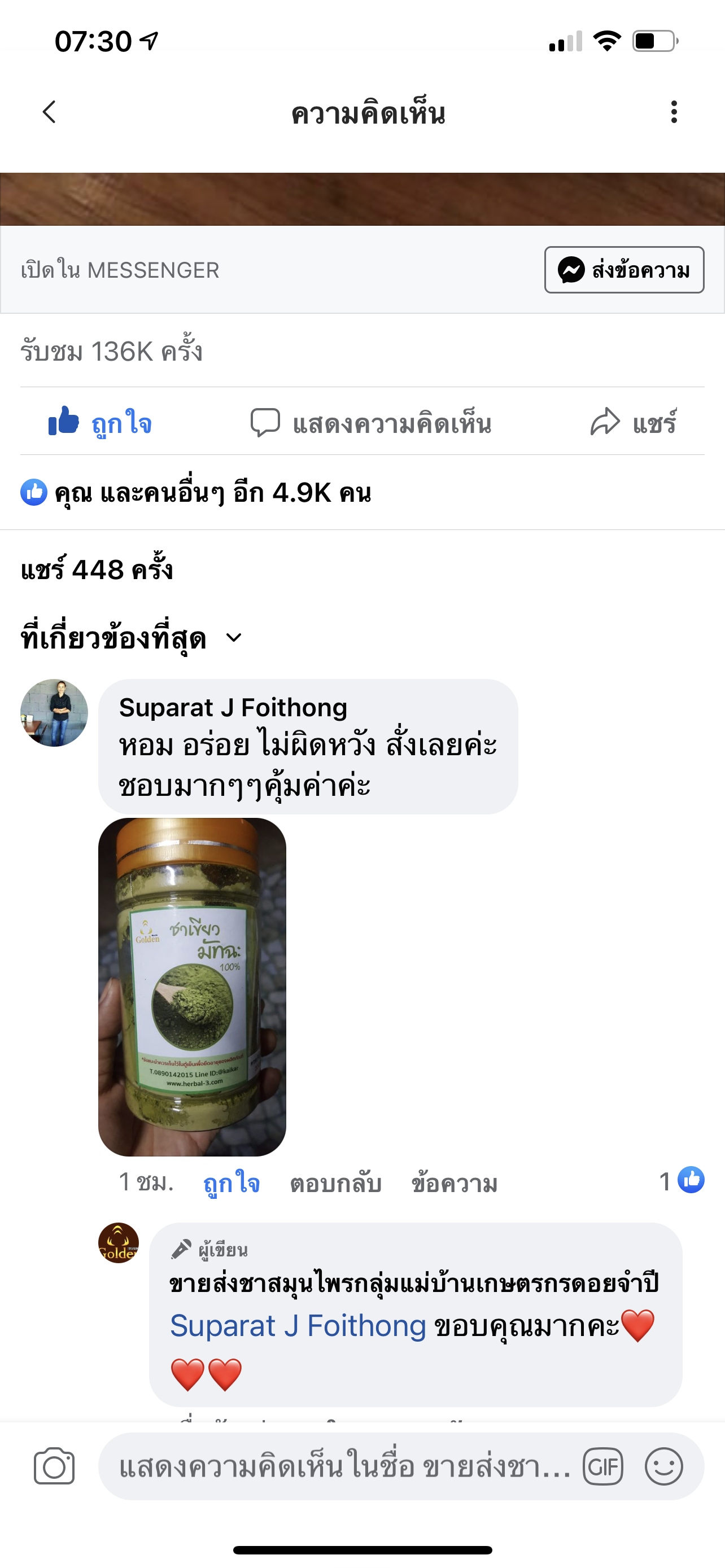 รีวิวมัทฉะ 2