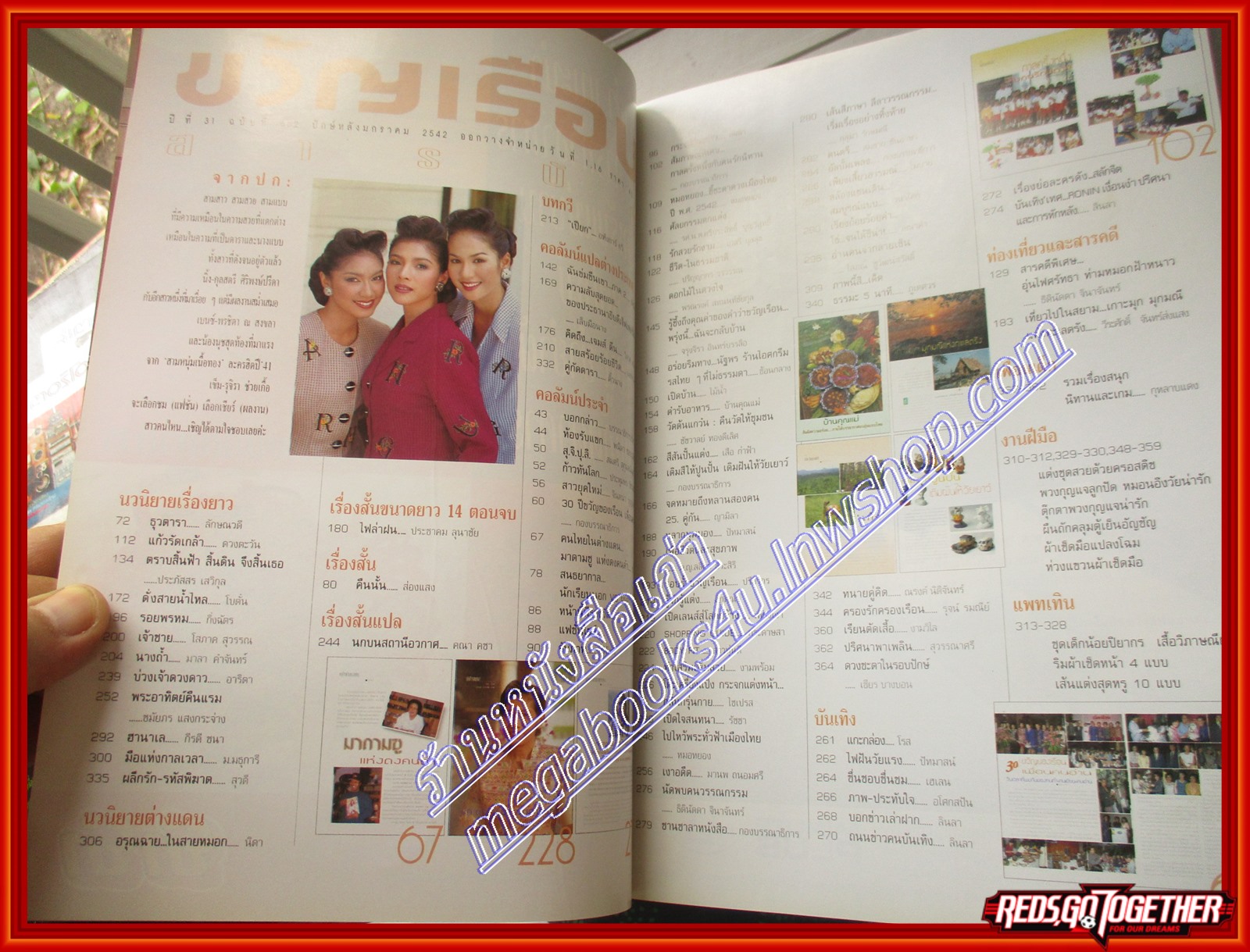 นิตยสารขวัญเรือน ฉบับที่652 ปี2542 ปก นิ้ง กุลสตรี อ่าน จริยา ชมวารินทร์ / มาดามซู