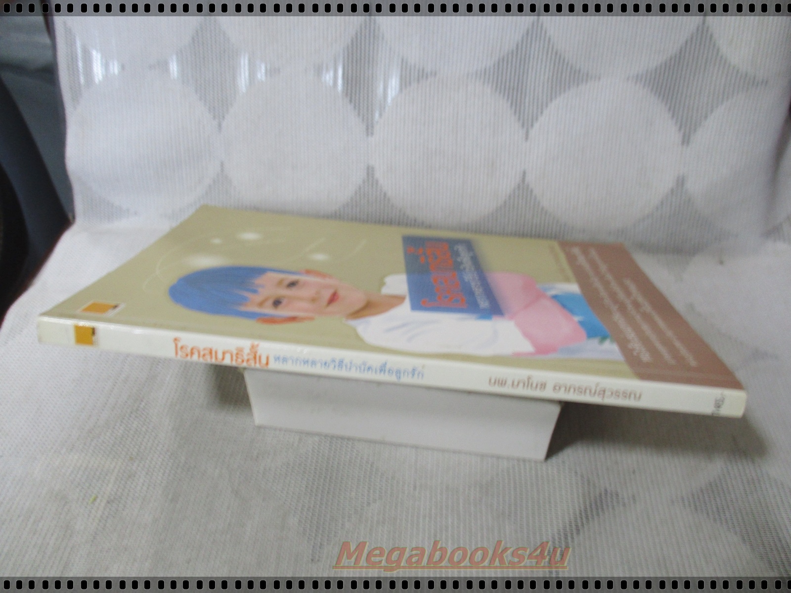 โรคสมาธิสั้น หลากหลายวิธีบำบัด โดย นพ.มาโนช อาภรณ์สุวรรณ