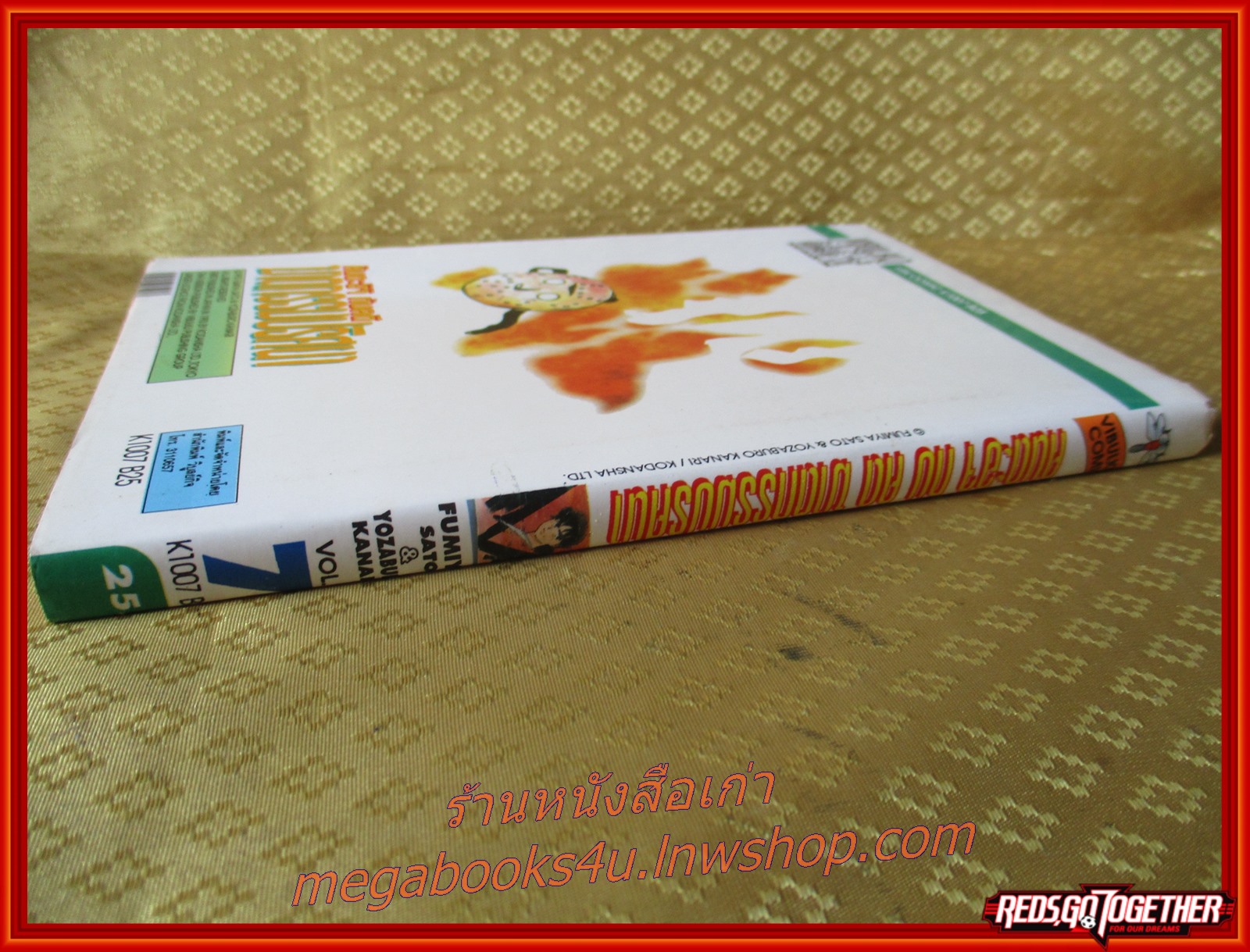 การ์ตูนบ้าน คินดะอิจิ กับคดีฆาตกรรมปริศนา เล่ม07 โดยเซย์มารุ อามาจิ สนพ.วิบูลย์กิจ
