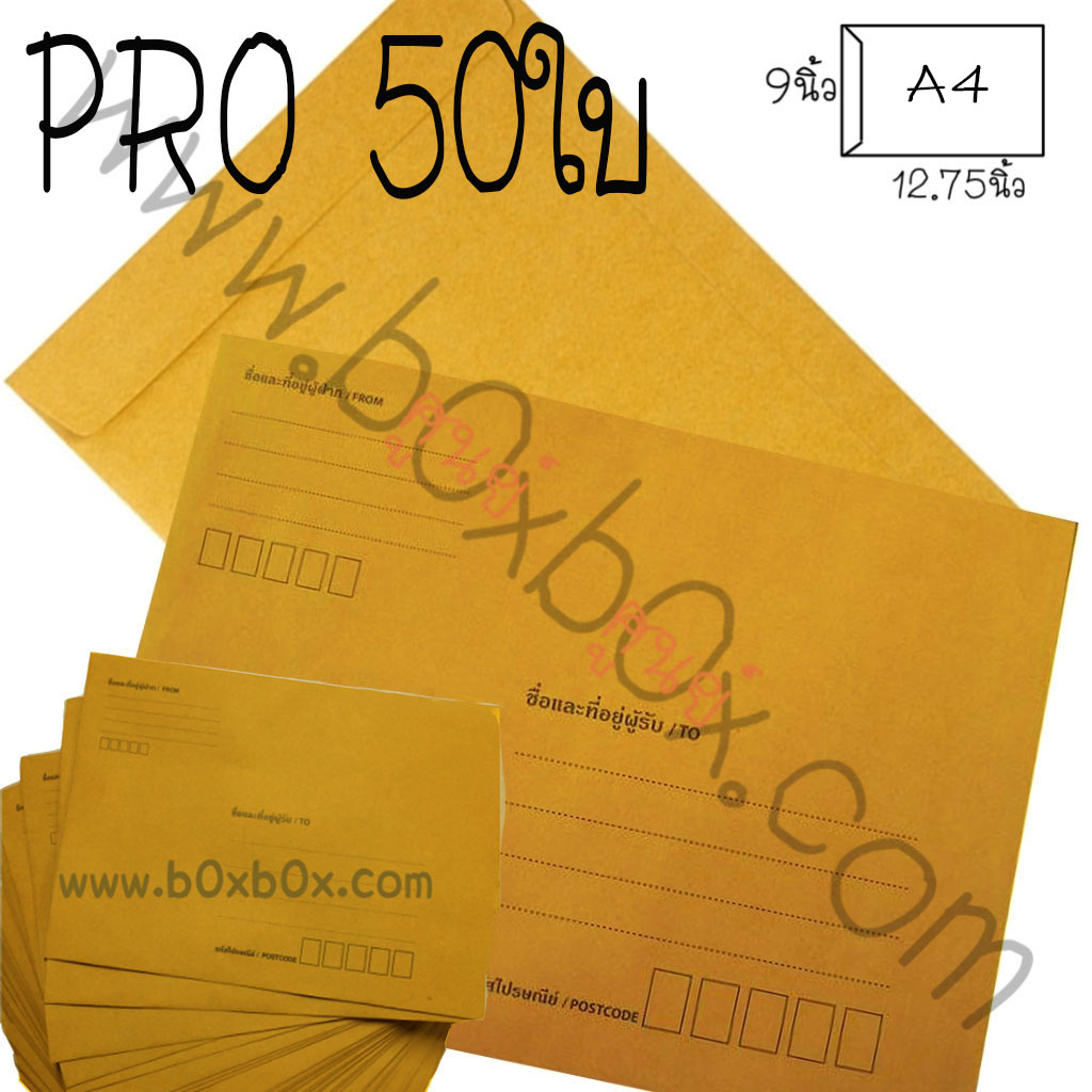 แพ็คโปรโมชั่น ซองกระดาษน้ำตาล ขนาด A4 **พิมพ์** 50 ใบ