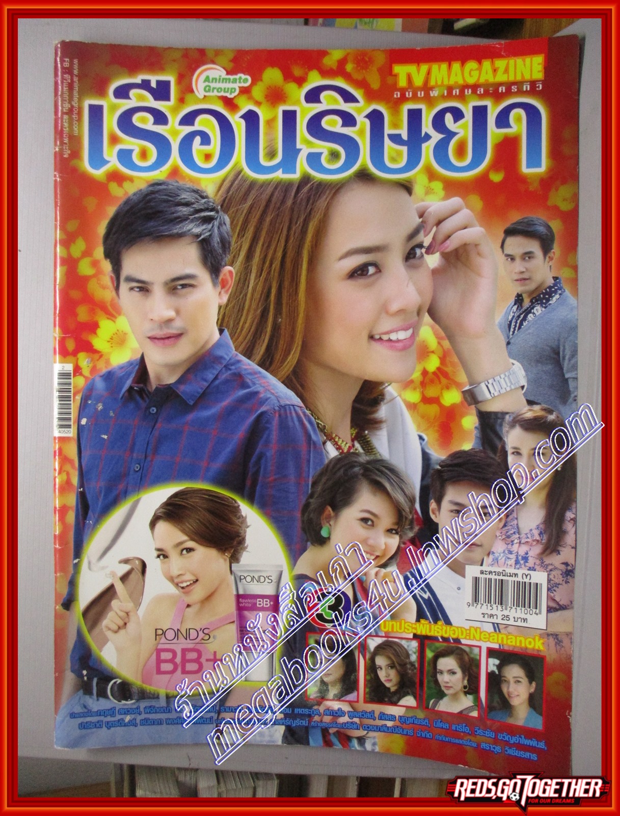 นิตยสารเรื่องย่อละครโทรทัศน์ เรือนริษยา ปี2557 ทฤษฎี สหวงษ์ พิจักขณา วงศารัตนศิลป์
