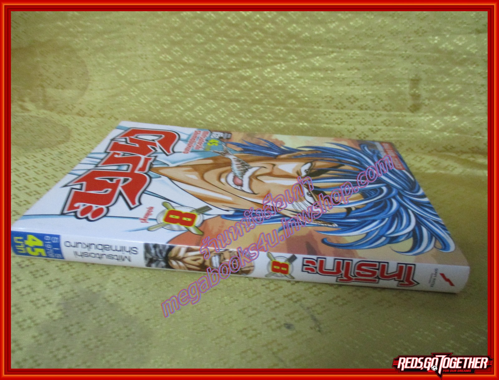 การ์ตูนบ้านแยกเล่ม Toriko โทริโกะ เล่มที่08 สนพ.สยามฯ (43เล่มจบ)