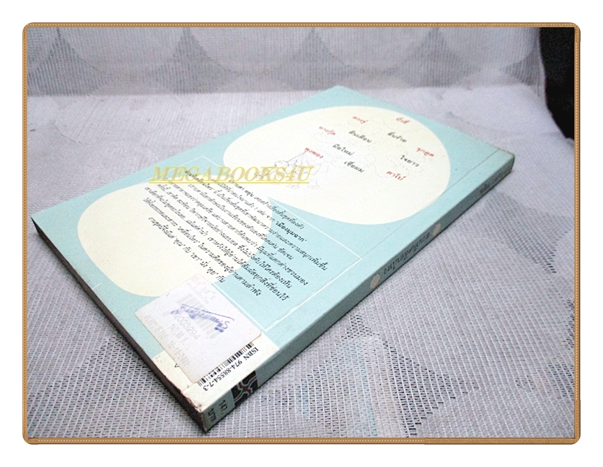 ส่วนที่เคลื่อนไหว โดย ปราบดา หยุ่น