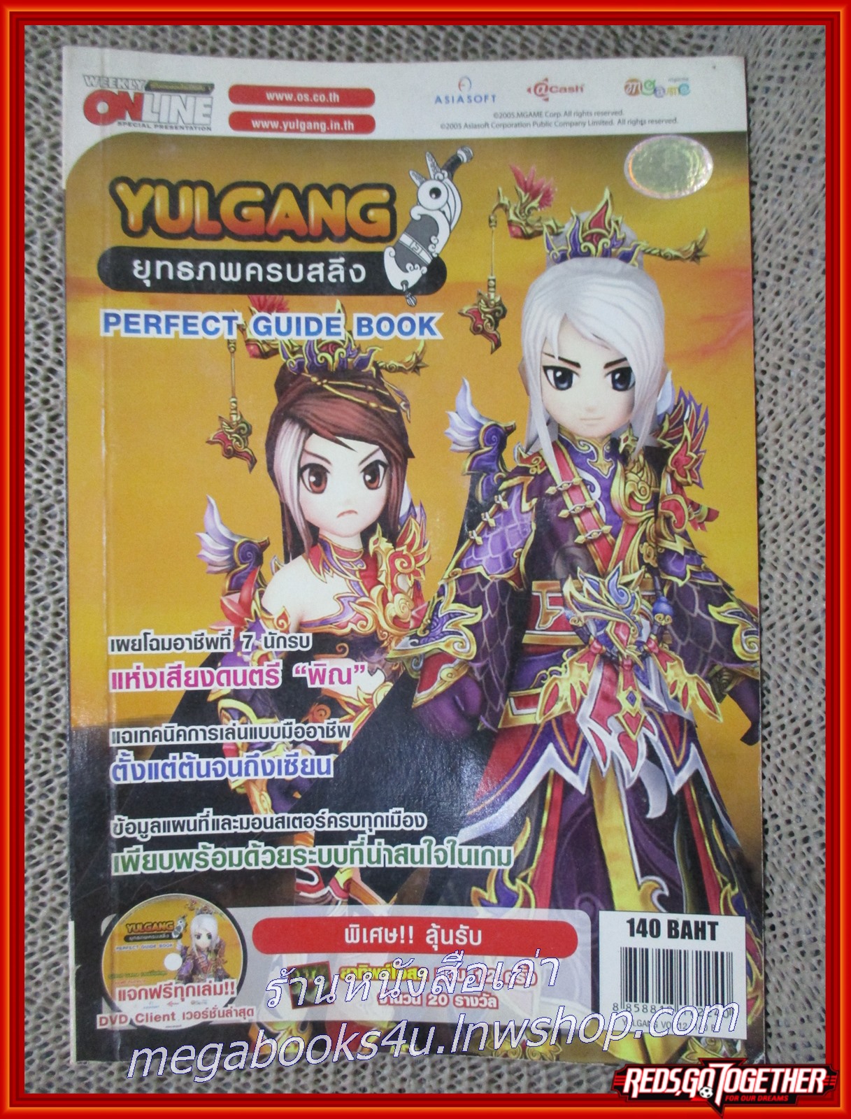 หนังสือคู่มือเกมส์ YULGANG ยุทธภพครบสลึง PERFECT GUIDE BOOK