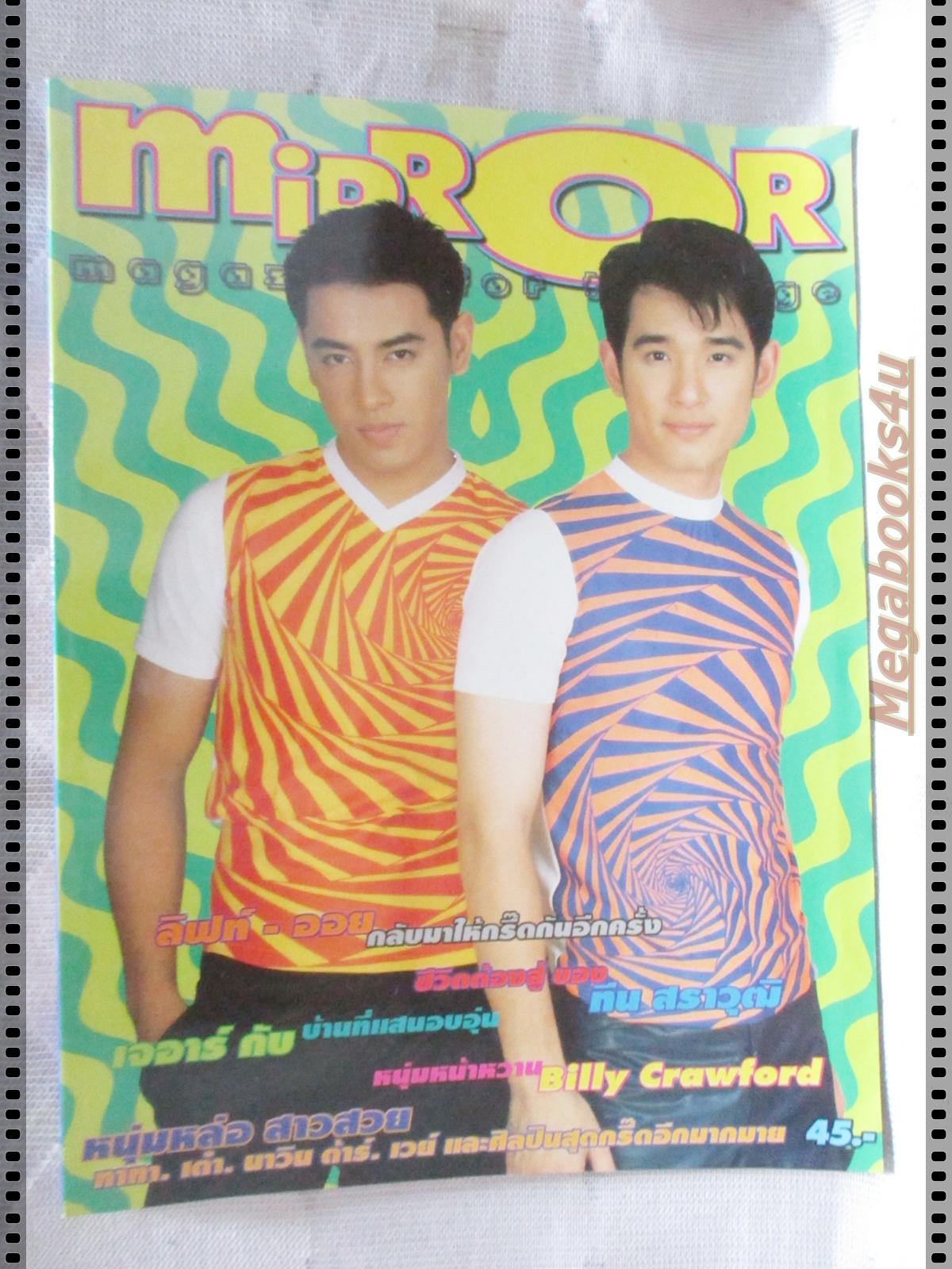 นิตยสารMIRROR เล่ม04 ปี2541 ปก ลิฟท์กับออย