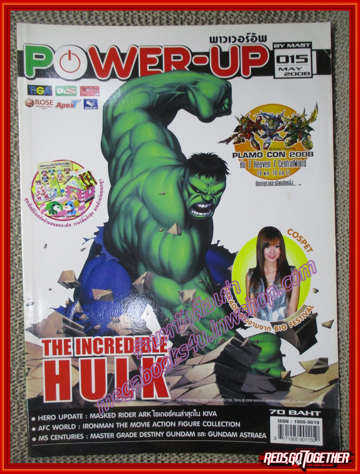 นิตยสารคู่มือเกมส์ POWER-UP พาวเวอร์อัพ เล่มที่15 ปี2551