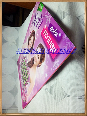 นิตยสารเรื่องย่อละคร คุณสามี(กำมะลอ) /2555 สภาพดี