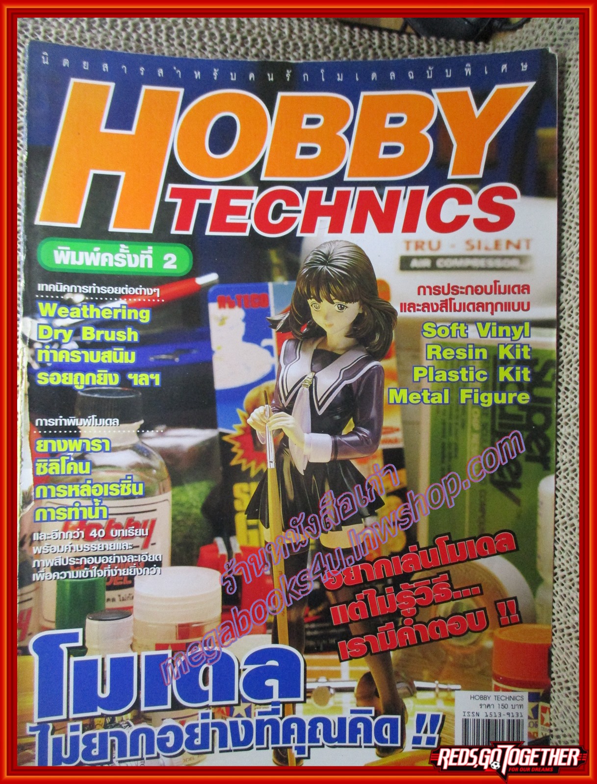 นิตยสาร HOBBY TECHNICS พิมพ์ครั้งที่2 สำหรับการประกอบโมเดล การลงสีโมเดล ตำหนิ กระดาษสันปกมีรอยขาด ไม่มีผลต่อตัวหนังสือ