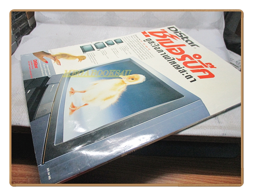 นิตยสารทีวี วีดีโอ ไทมส์ ปีที่9 ฉบับที่098 ปี2535 สภาพดี