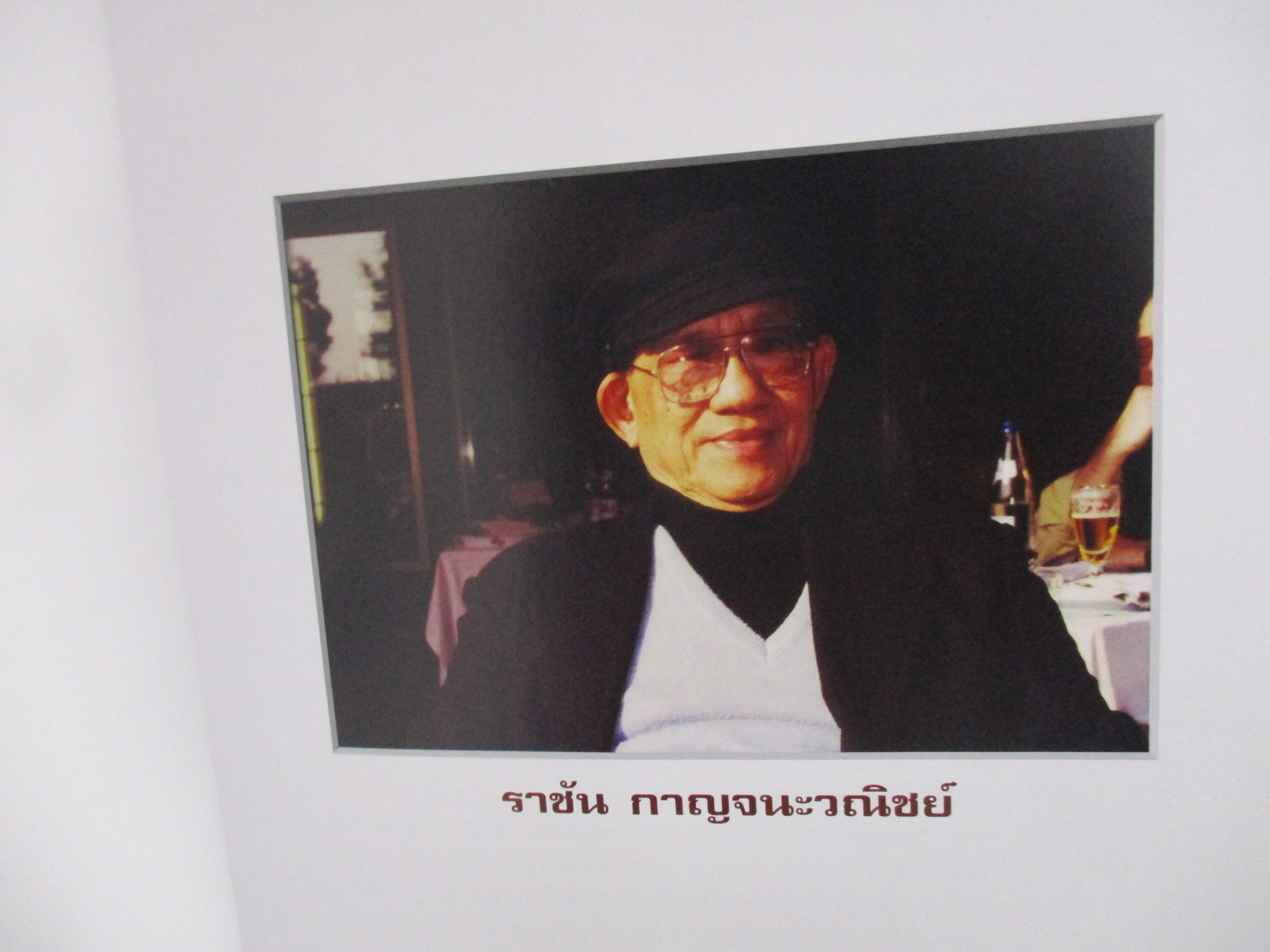 ประเทศไทยหลังสงครามโลกครั้งที่2 อนุสรณ์ฯ นายราชัน กาญจนะวณิชย์