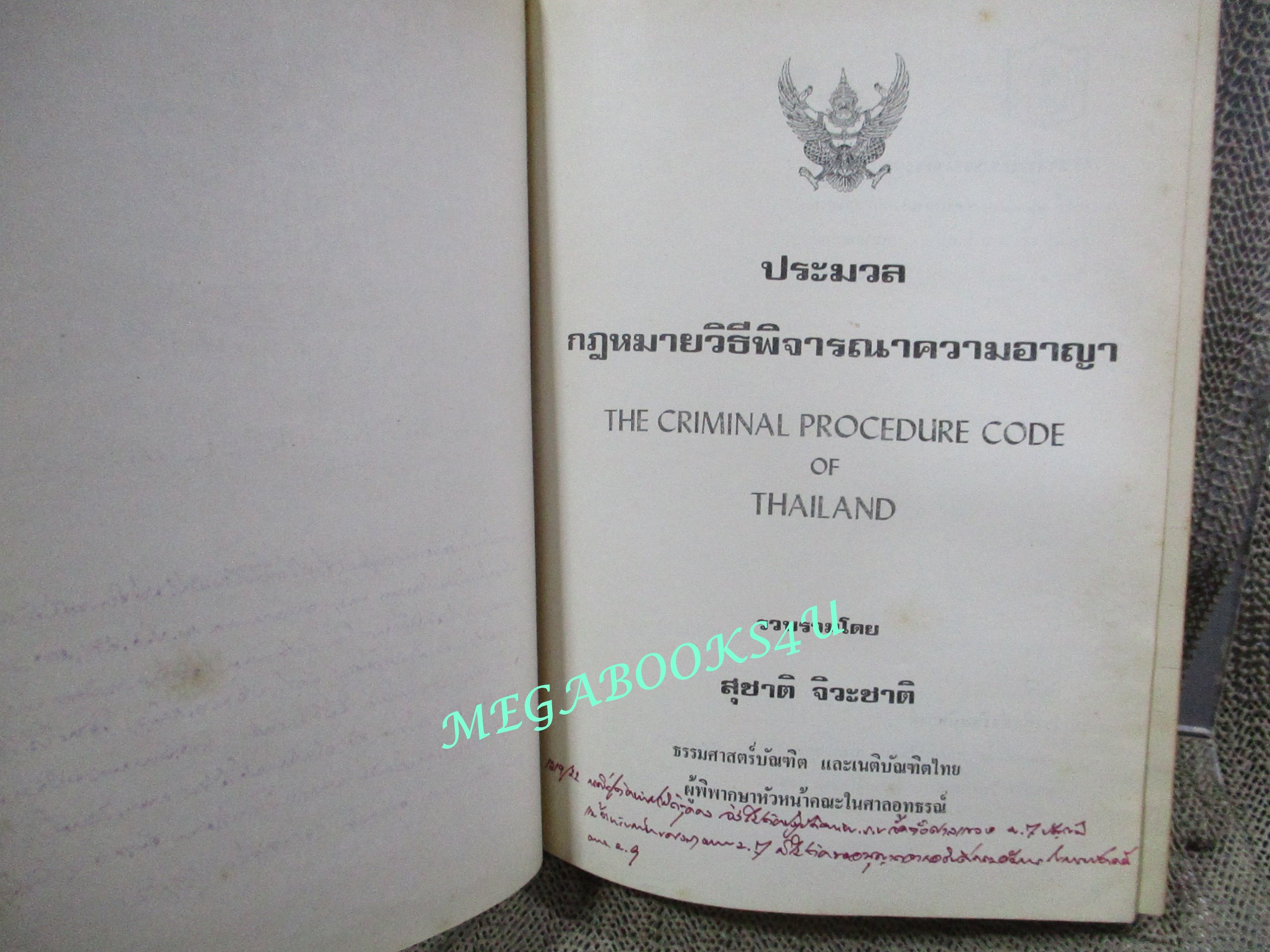 ประมวล กฎหมายวิธีพิจารณาความอาญา โดย สุชาติ จิวะชาติ / แผ่นรองปก และ เนื้อหาข้างในส่วนมากมีเขียนบันทึกไว้