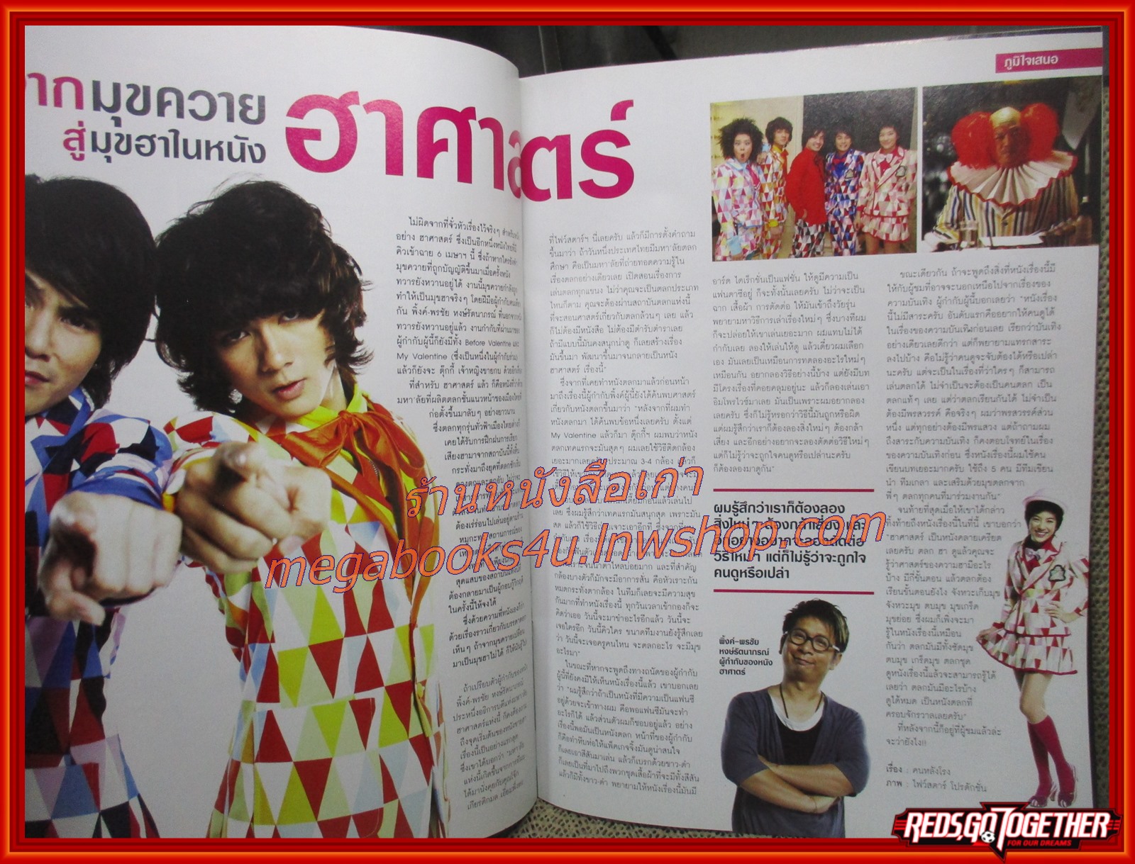 นิตยสารเอนเตอร์เทน Entertain ฉบับที่1085 ปี2554 ปก WORLD INVASION