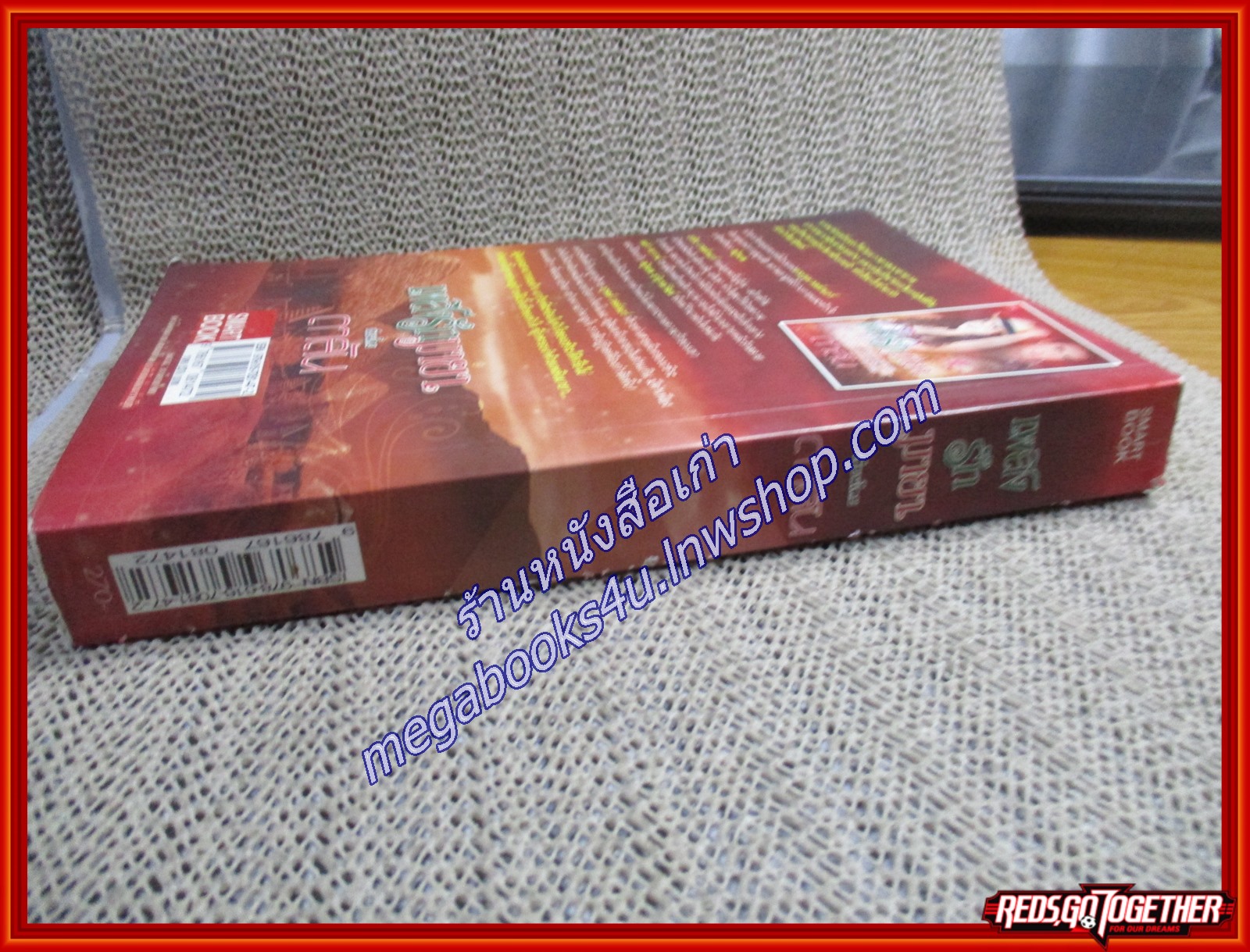 เพลิงรักมายา / ดาลัน / Smart Book