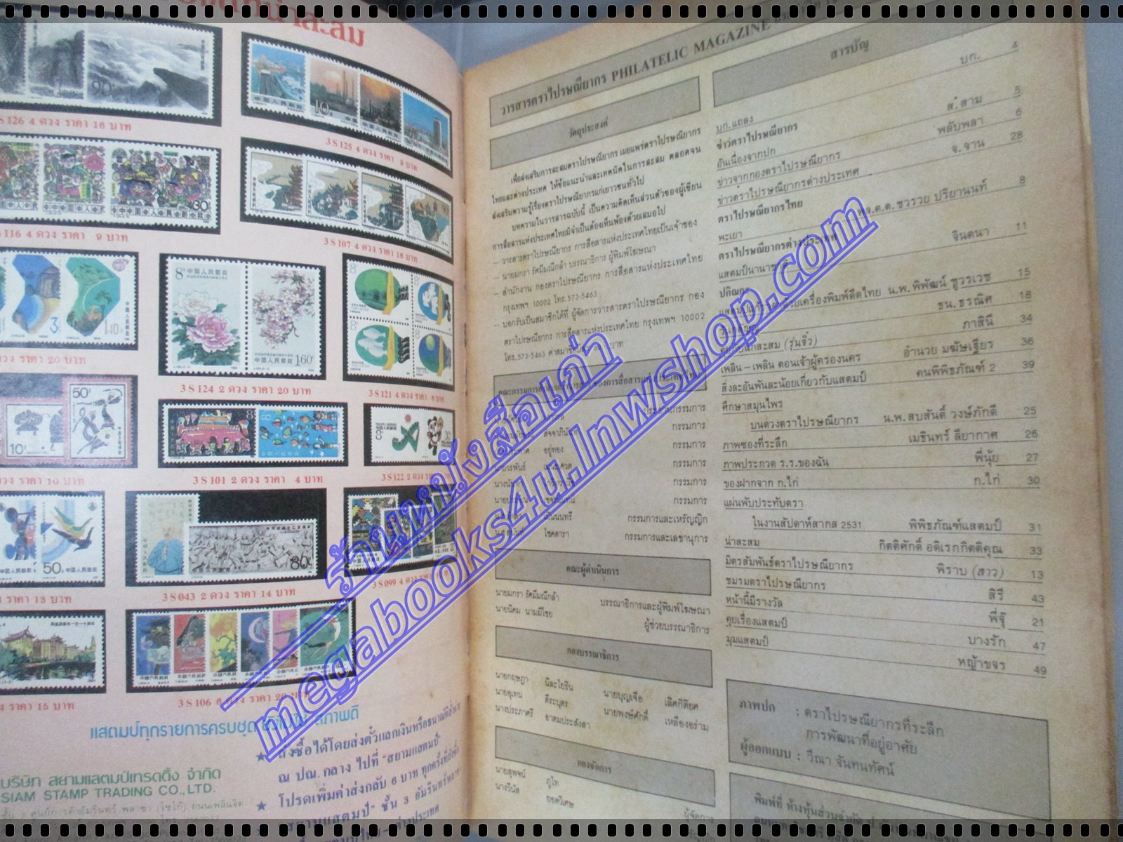วารสารตราไปรษณียากร หนังสือแสตมป์ ปีที่19 ฉบับที่03 2531 สภาพดี