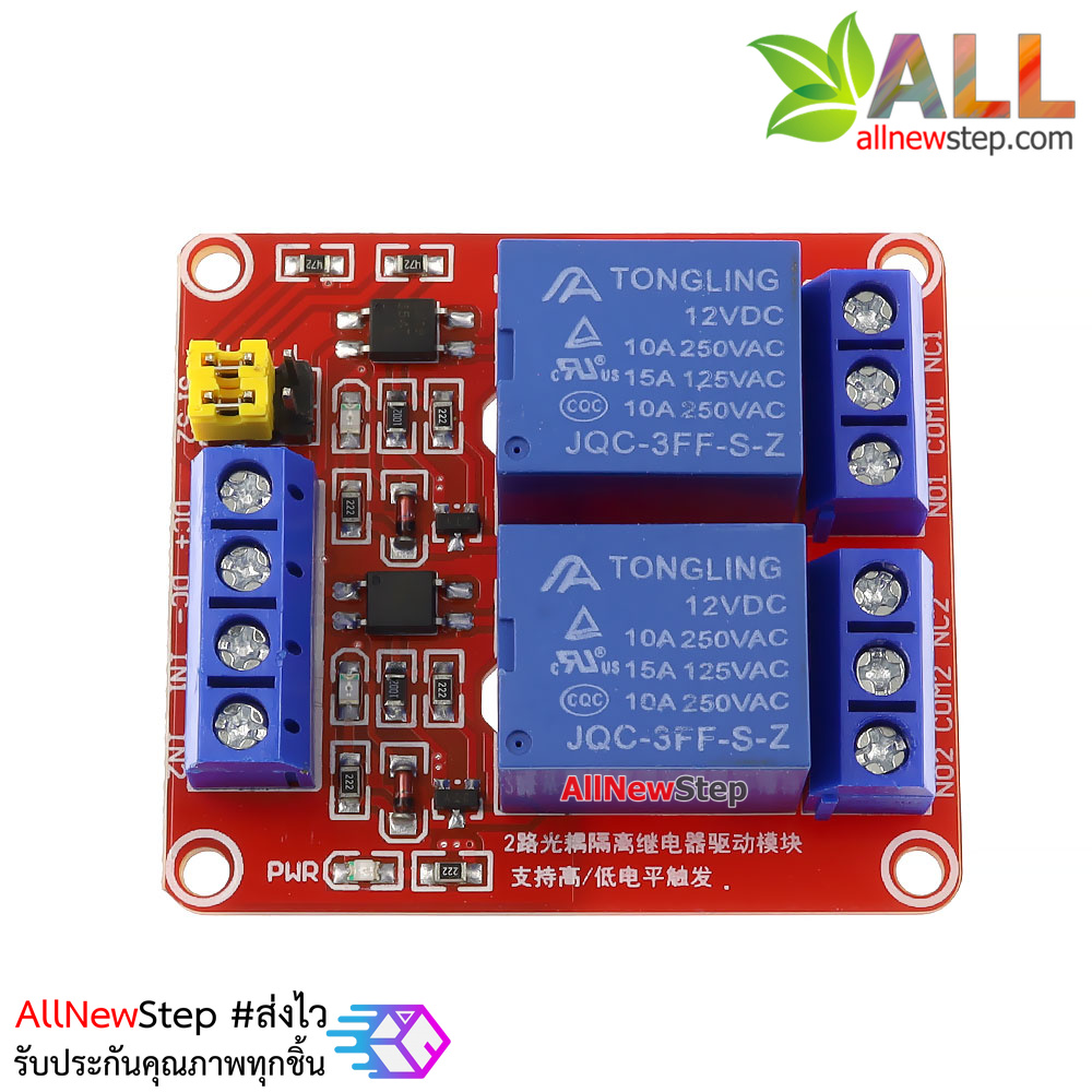 บอร์ด Relay 2 ช่อง relay 12v แบบ Active Hight/Low 10A 250V สำหรับ Arduino และ Microcontroller Active High/ Active Low