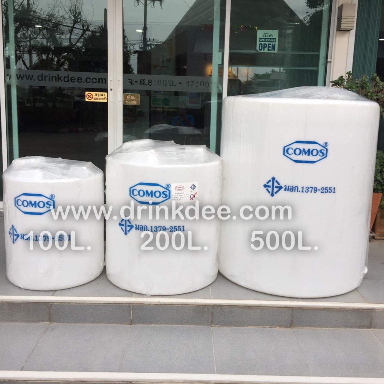 ถังบรรจุน้ำ - สารเคมี (ยี่ห้อ COMOS) 50 ลิตร