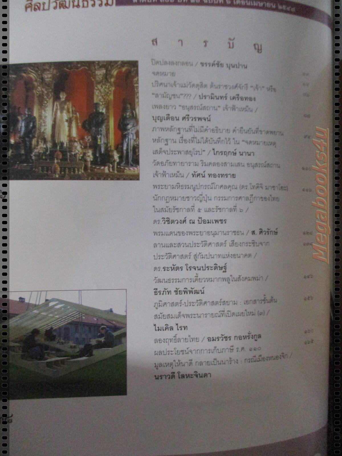 นิตยสารศิลปวัฒนธรรม ปี2548 ปีที่26 ฉบับที่06 เมษายน เจ้าแม่วัดดุสิต