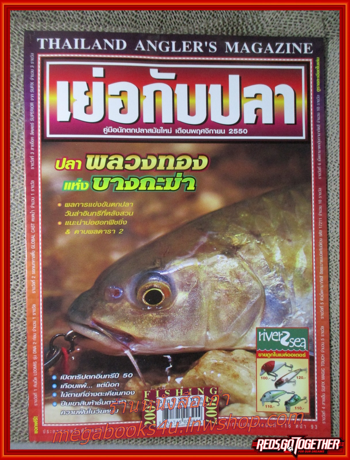 นิตยสาร เย่อกับปลา ฉบับที่118 ปี2550 ปก ปลาพลวงทองแห่งบางกะม่า