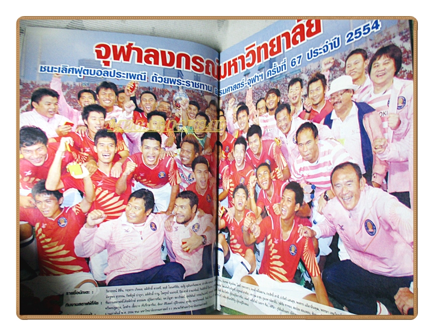 ฟุตบอลสยาม ฉบับที่1239 ปี2554 สภาพดี