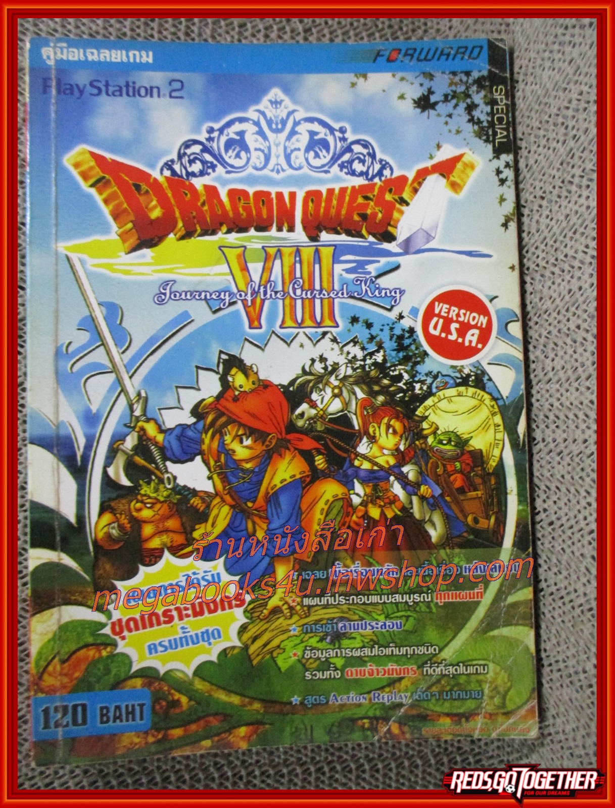 คู่มือเฉลยเกมส์ DRAGON QUEST VIII