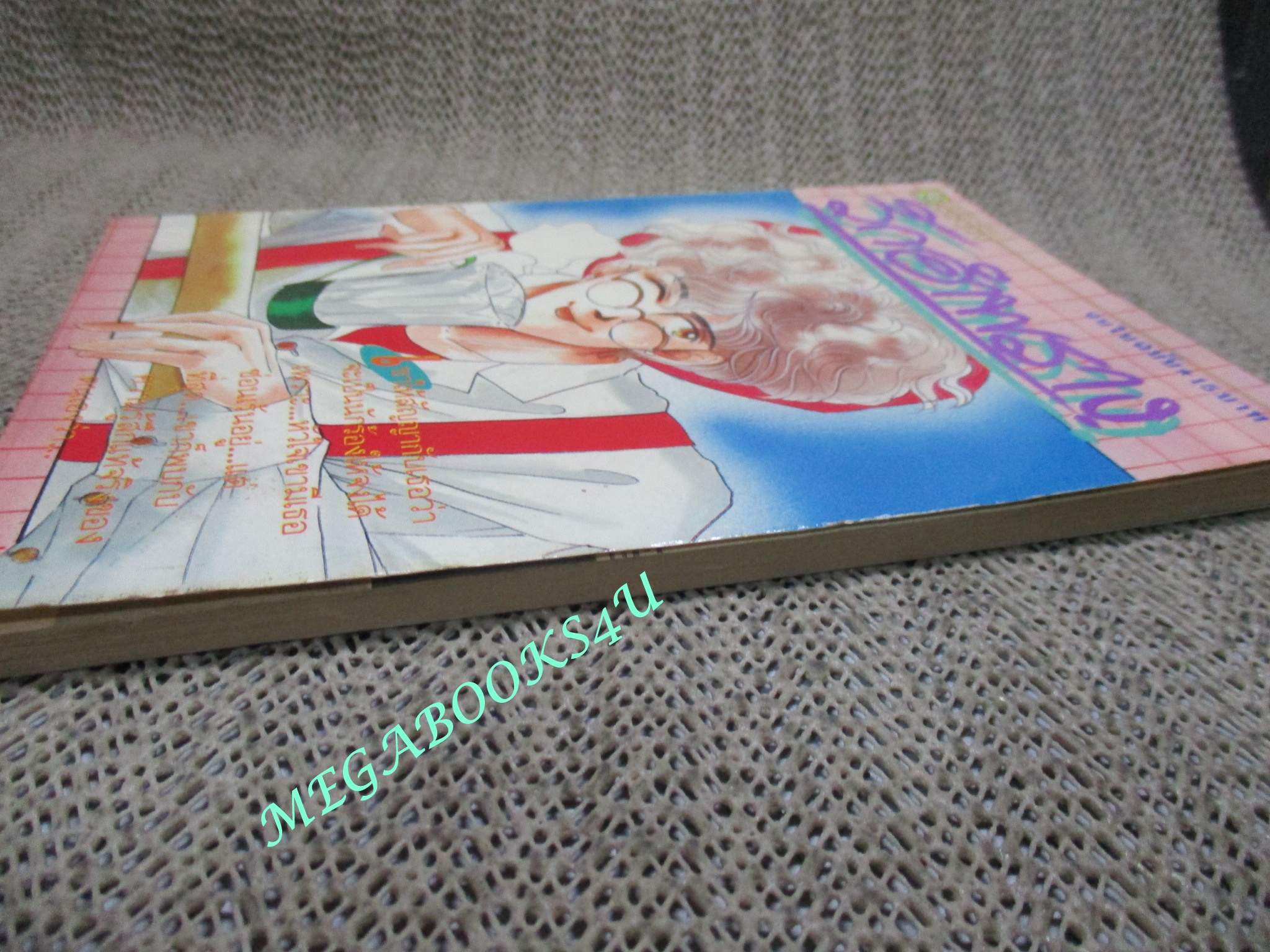 รักอำพราง / ยอดธิดา /สภาพดี