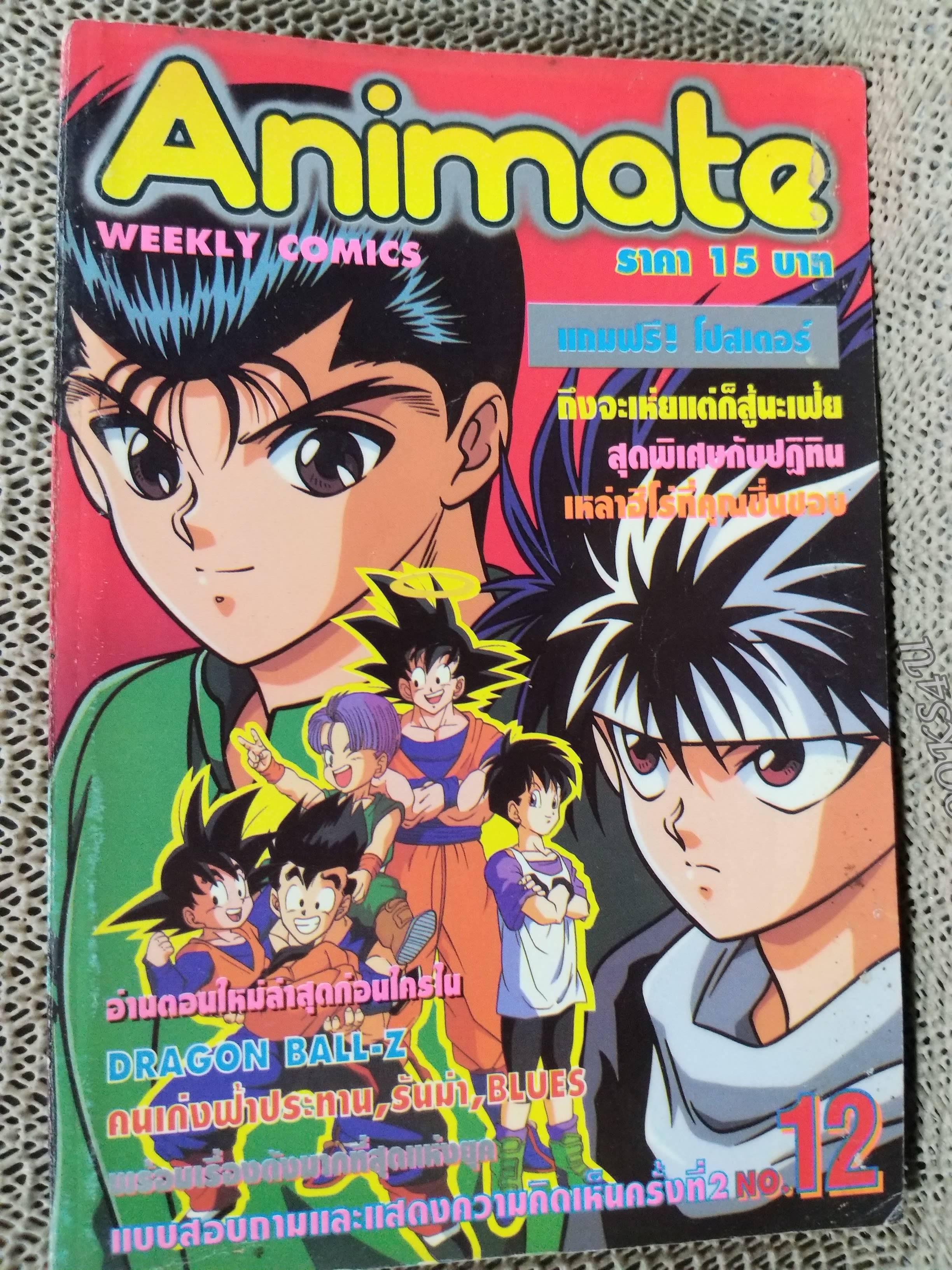 ANIMATE WEEKLY COMICS ปี1994 No.12 การ์ตูนรายสัปดาห์ มีปฏิทินในเล่ม