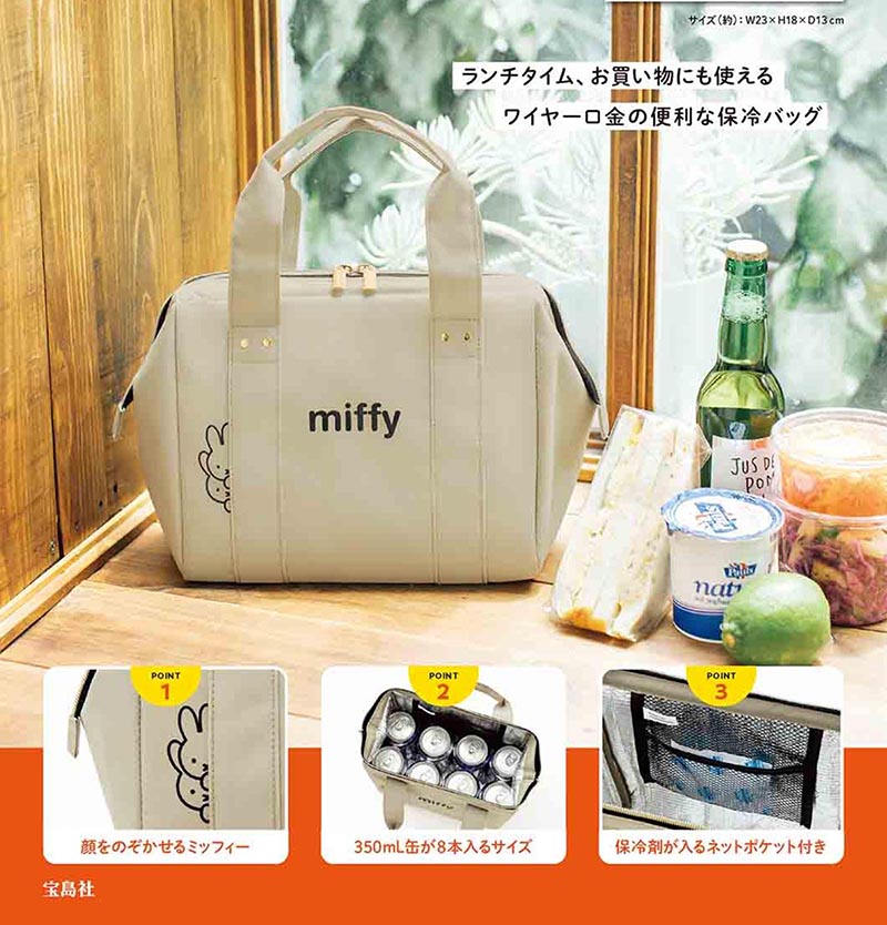 หมดแล้ว พร้อมส่ง miffy cold bag Beige ver. กระเป๋าเก็บความเย็น มิฟฟี่ สีเบจ
