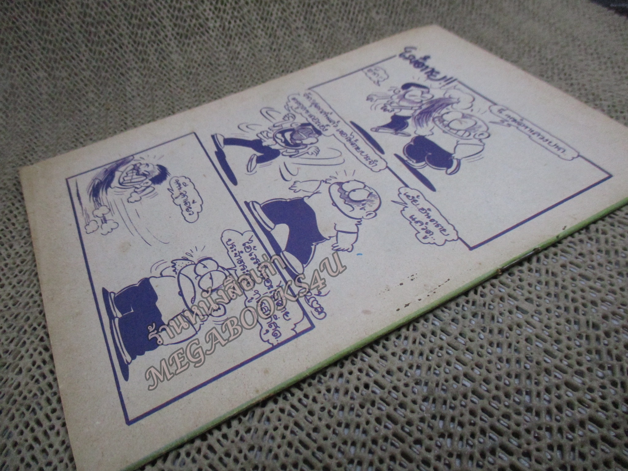 การ์ตูนไทยเล่มละบาท เรื่อง ทวงชีวิต โดย ประจักษ์