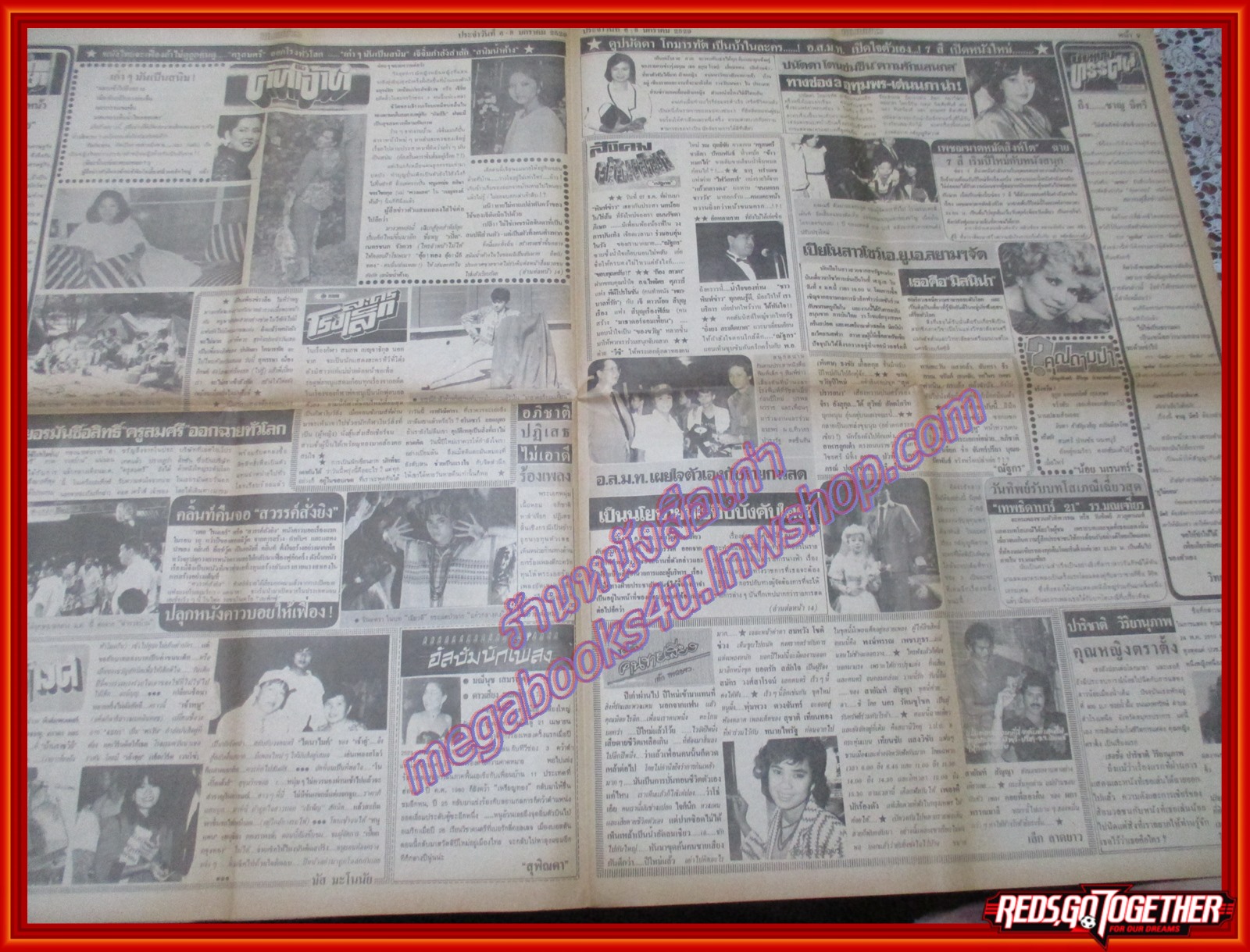 หนังสือพิมพ์ พิมพ์ข่าว ฉบับที่204 มกราคม 2529 วิไลลักษณ์