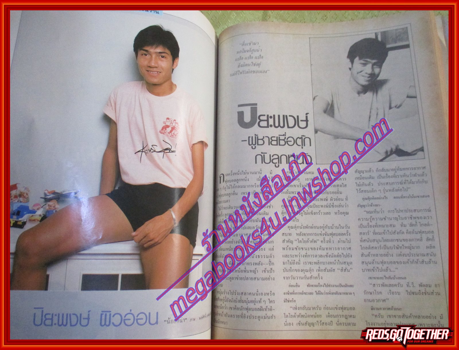 นิตยสารแพรว ฉบับที่191 ปี2530 ปก อาภัสรา