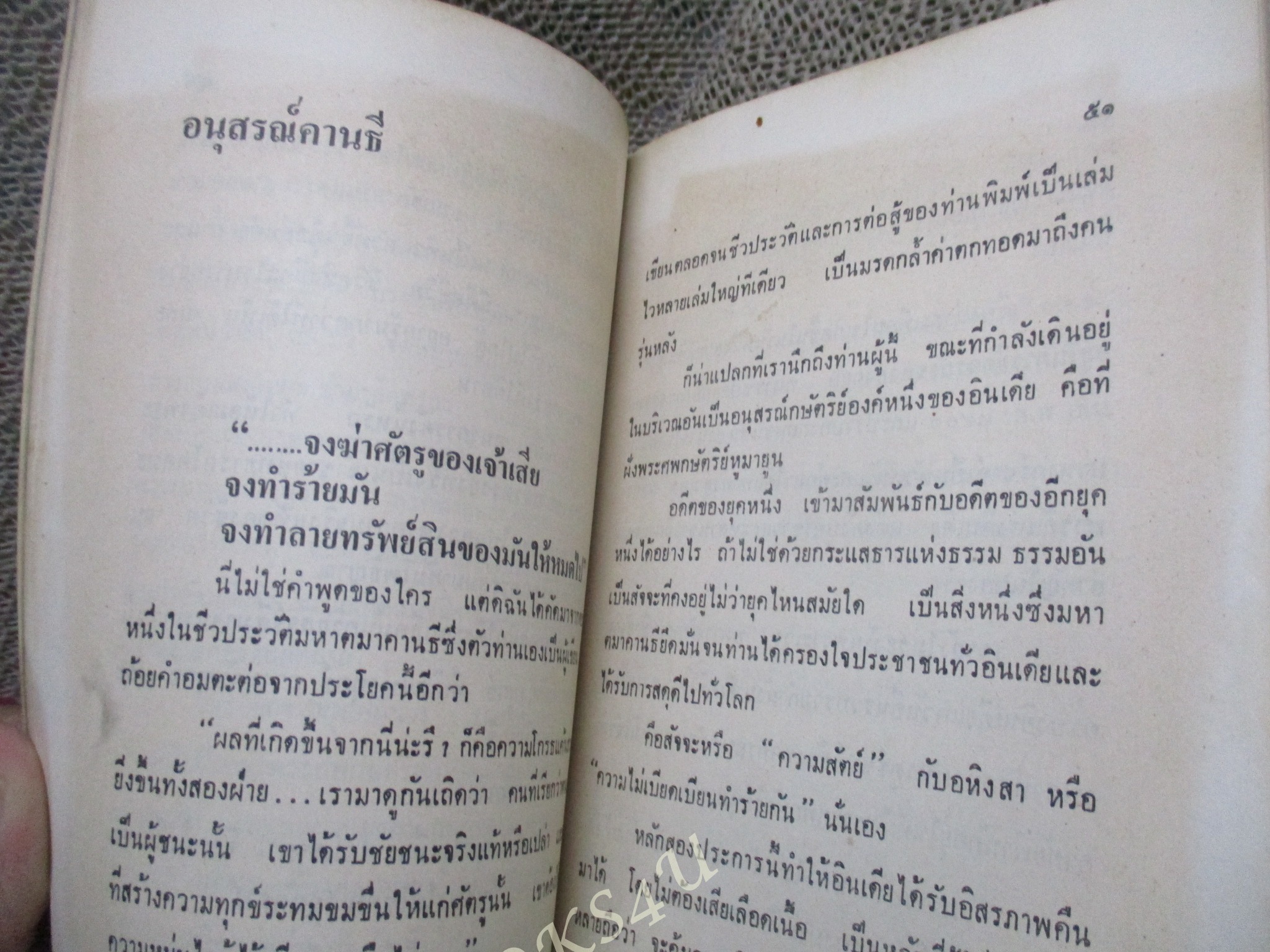 ตะวันออกที่รัก / สุภัทร สวัสดิรักษ์ / เป็นหนังสือสะท้อนภาพประเทศอินเดีย มีวิถีชีวิตของผู้คนทั้งปัจจุบันและอดีต