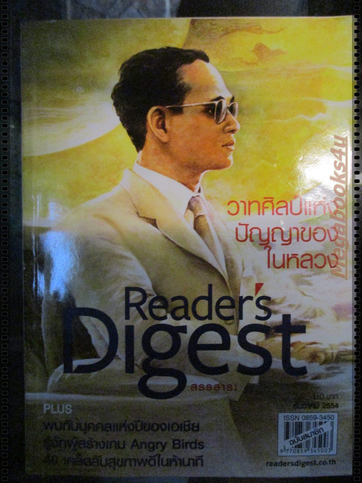 หนังสือ ReaDer's Digest สรรสาระ ฉบับที่ 2011/12 ธันวาคม 2554