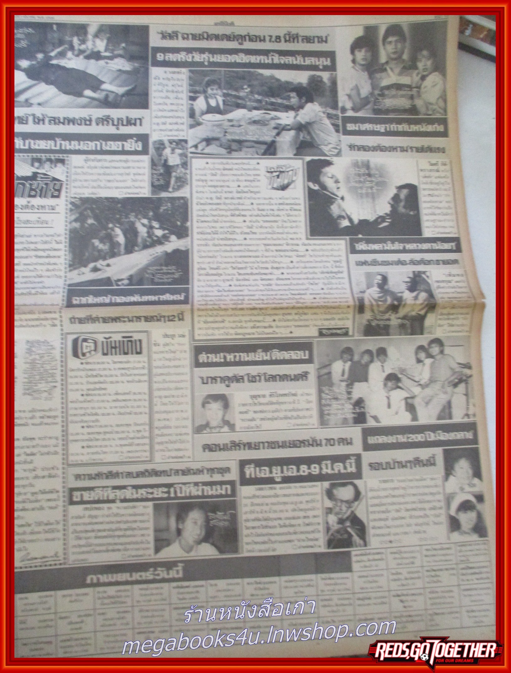 หนังสือพิมพ์เดลินิวส์ วันที่07 มีนาคม 2528 หน้าครบ มีรอยพับกลาง