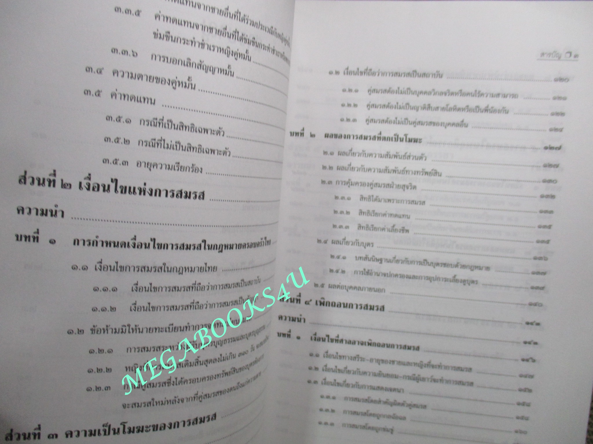 คำอธิบายประมวลกฎหมายแพ่งและพาณิชย์ บรรพ 5 ครอบครัว / ดร.ไพโรจน์ กัมพูสิริ (ไม่มีรอยขีดเขียน ข้อความ ใดๆ)