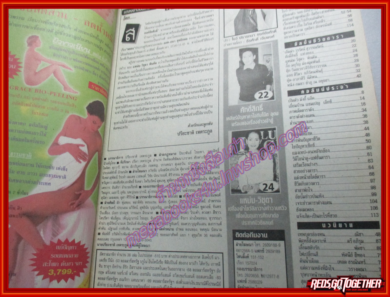 นิตยสารอัลบั้มชีวิตดารา ฉบับที่255 ปี2543 ปก โบว์ ปรารถนา