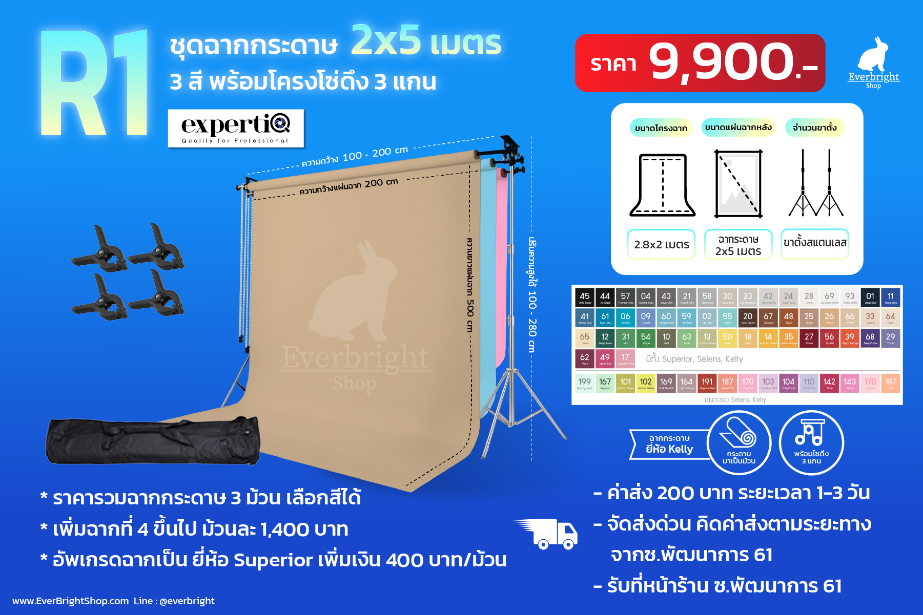 ชุดฉากถ่ายรูปกระดาษคุณภาพสูง R1 2x5 เมตร 3 สี พร้อมโครง โซ่ดึง 3 แกน