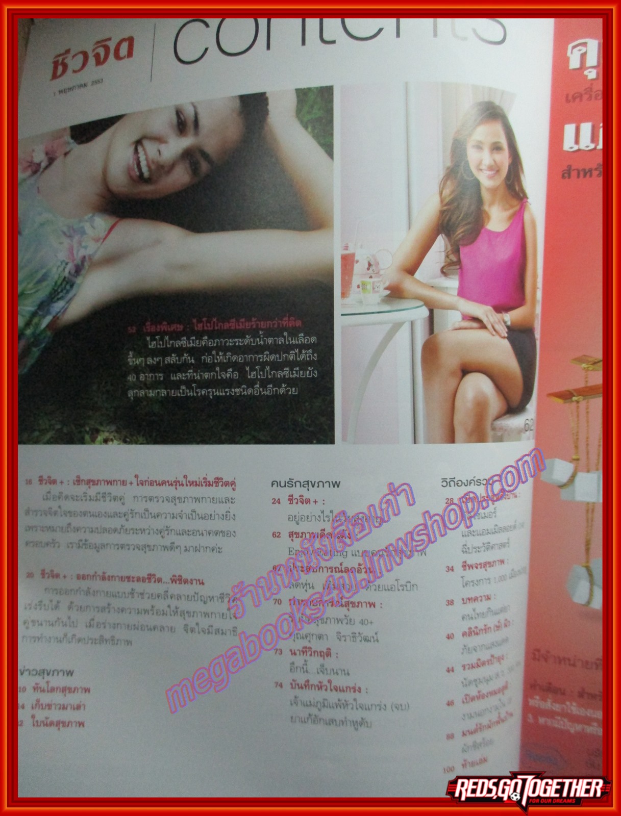 นิตยสารชีวจิต ฉบับที่278 ปี2553 ปก เจน เจนสุดา