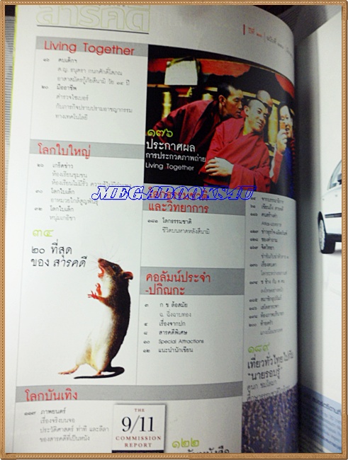 นิตยสารสารคดี ฉบับที่241 ปีที่21 มี.ค. 2548,21คนทำสารคดี,ย้อนรอย20ปีสารคดี,ดูปลาโลมา, สภาพดี