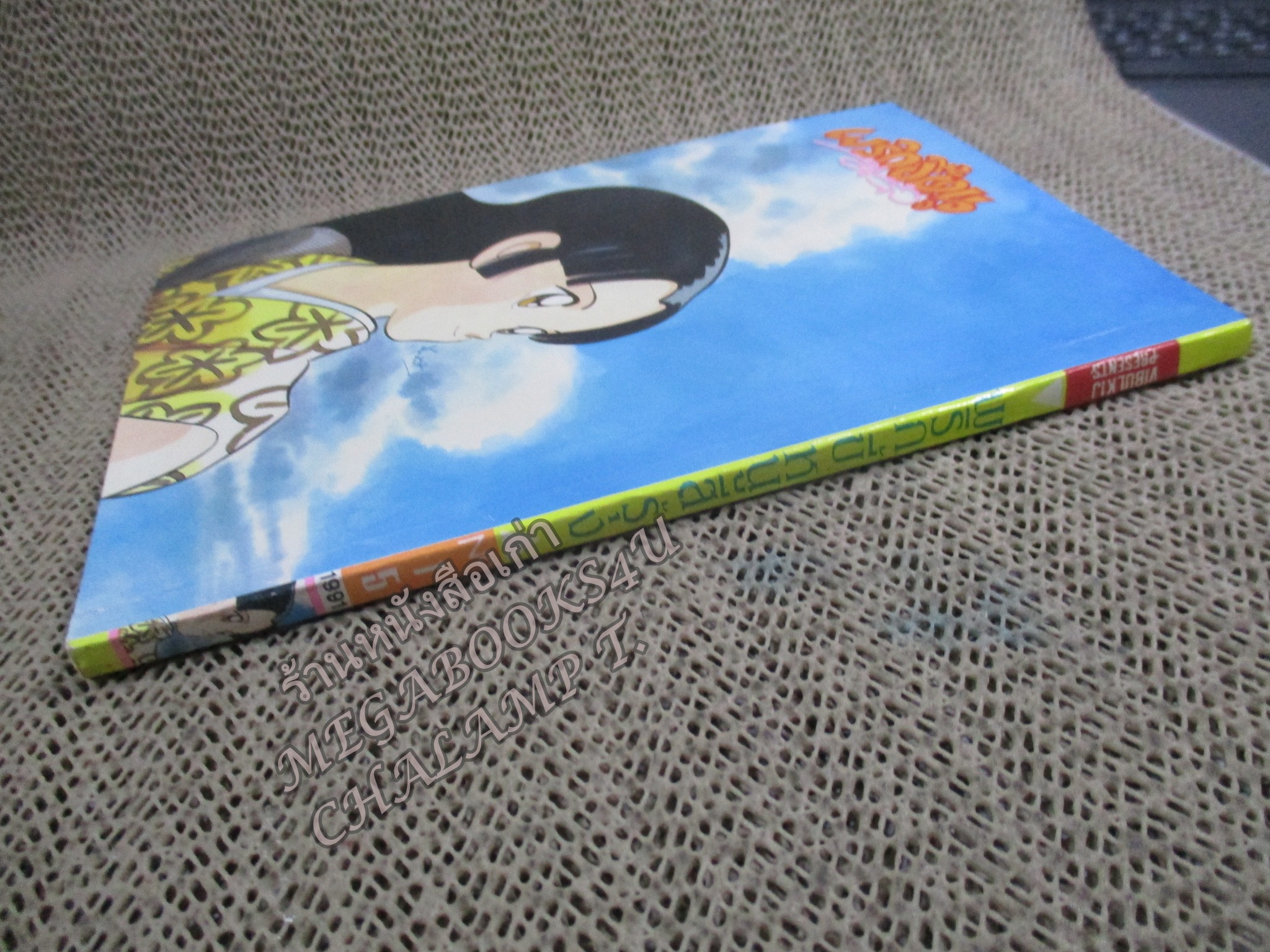 พริกขี้หนูสีรุ้ง เล่ม15 / ADACHI MITSURU / สนพ.วิบูลย์กิจ