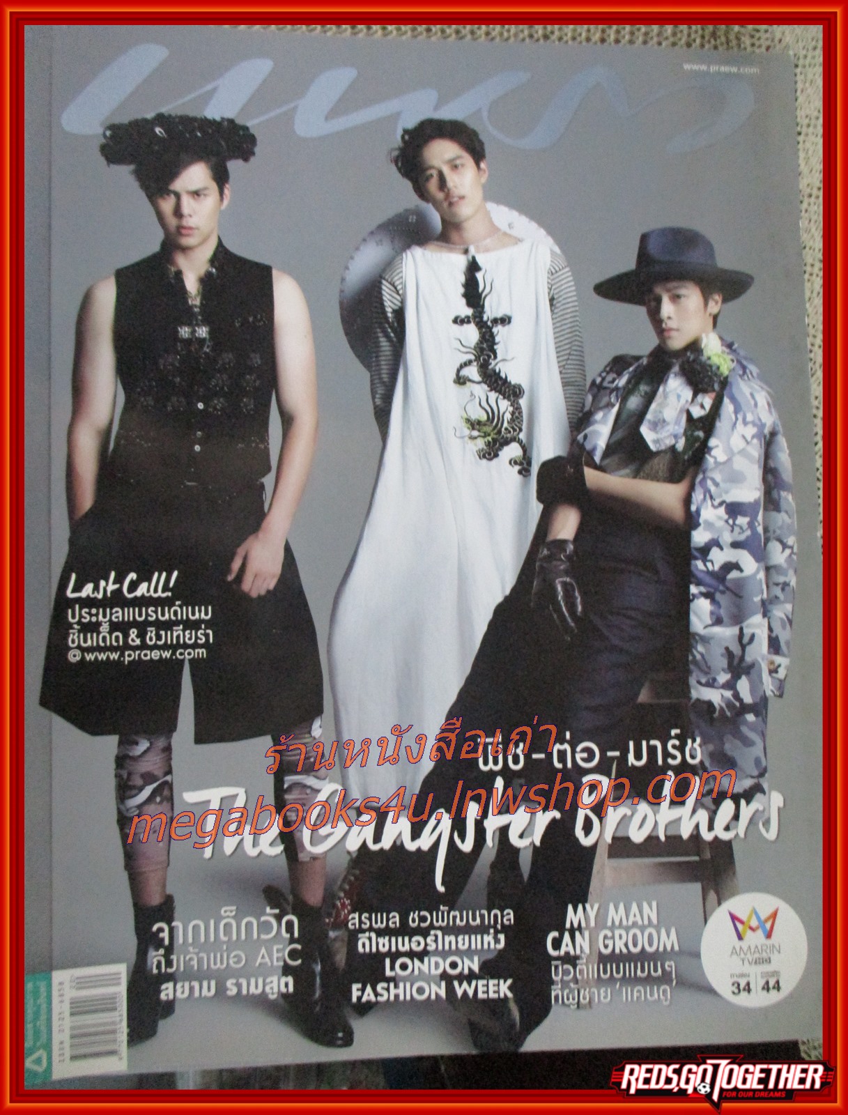 นิตยสารแพรว ฉบับที่868 ปี2558 ปก พีช-ต่อ-มาร์ช