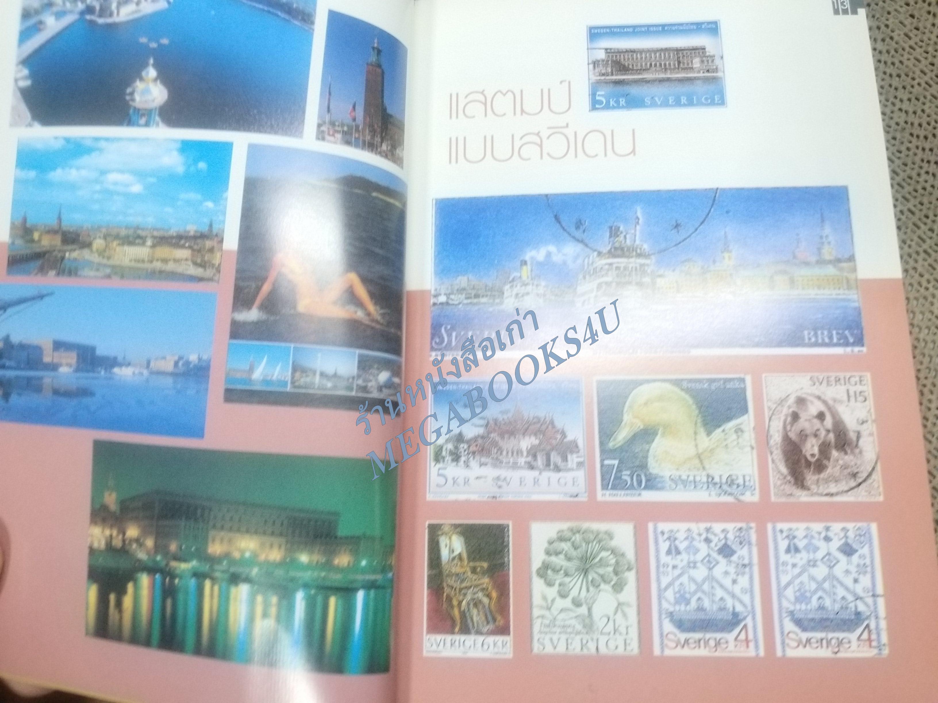 บันทึกการเดินทางลัดฟ้าของนักเขียนสตรีสร้างสรรค์ สี่แผ่นดินอื่น โดย ศรีดาวเรือง