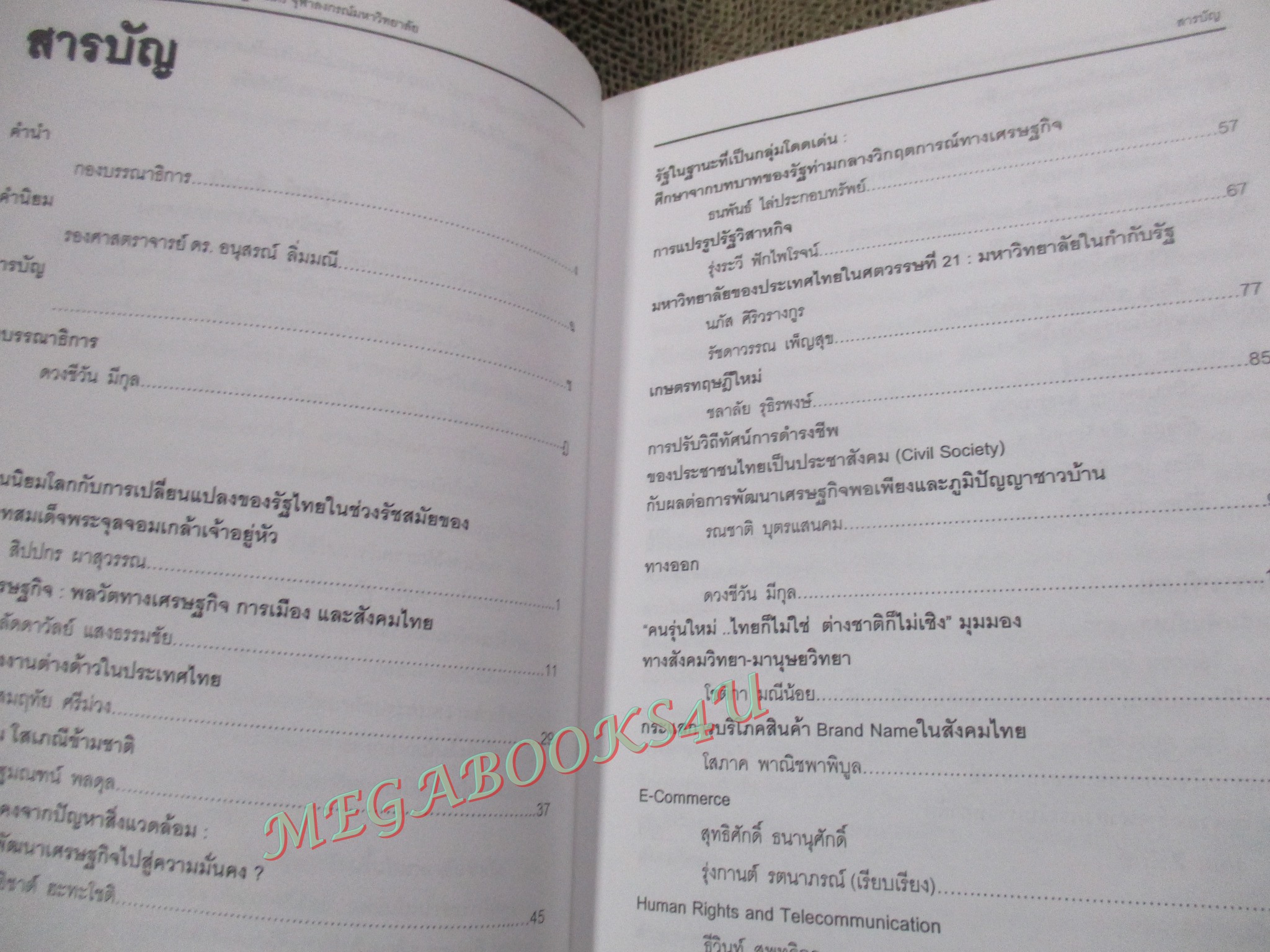 เสียงจากถ้ำสิงห์ : รวมบทความของนิสิตรัฐศาสตร์ จุฬาลงกรณ์มหาวิทยาลัย / ดวงชีวัน มีกุล, /มีจุดเหลืองประปราย สันกระดาษมีคราบฝุ่น