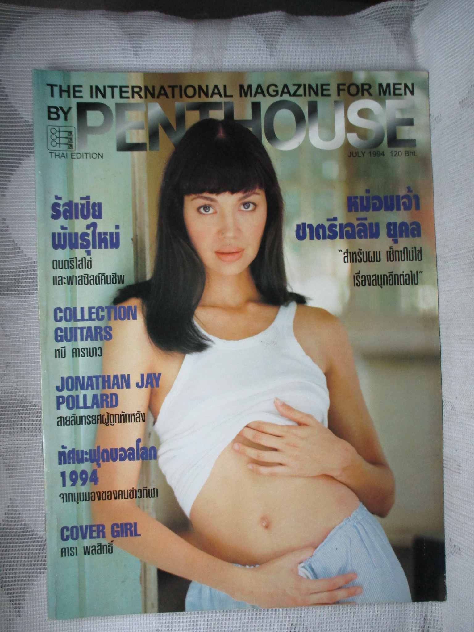 PENTHOUSE VOL.01 NO.02 ปี2537 ปก คารา พลสิทธิ์ สัมภาษณ์ ท่านมุ้ย