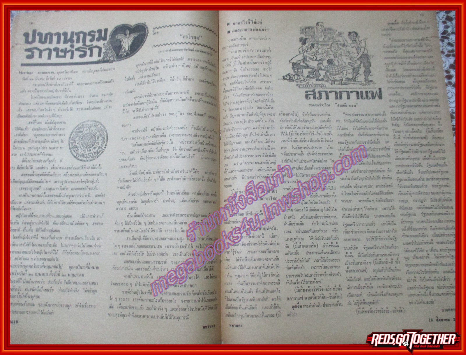 หนังสือพิมพ์ มหานคร ปีที่ 4 ฉบับที่ 296 ฉบับวันจันทร์ที่ 16 สิงหาคม พ.ศ.2519