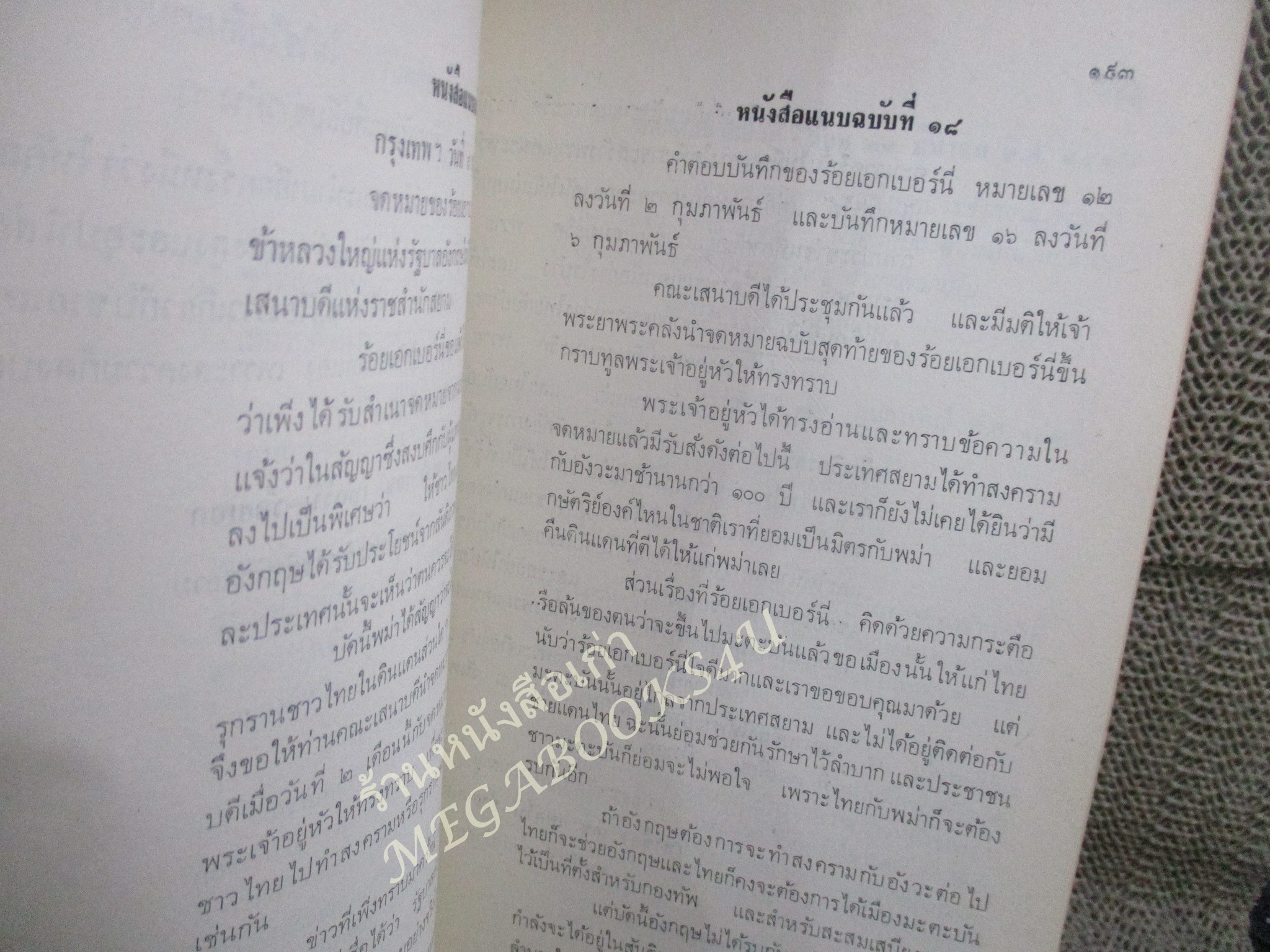 เอกสารของ เฮนรี่ เบอร์นี่ เล่ม๑ (The Burney Papers)