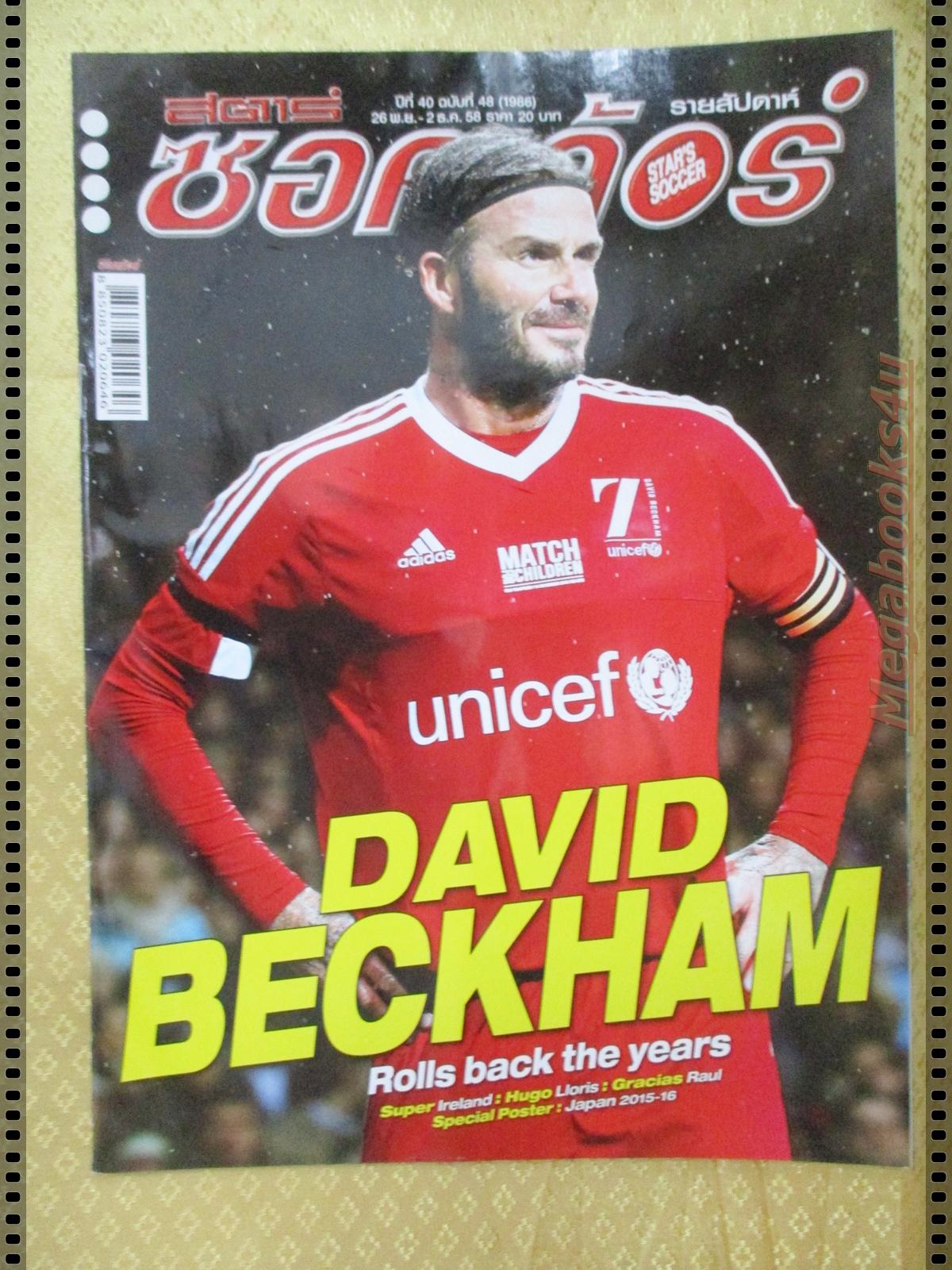 สตาร์ซอคเกอร์รายสัปดาห์ ฉบับที่1986 ปี2558