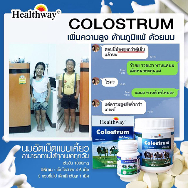Healthway Colostrum 1000 mg. นมอัดเม็ดเพิ่มความสูง เฮลท์เวย์