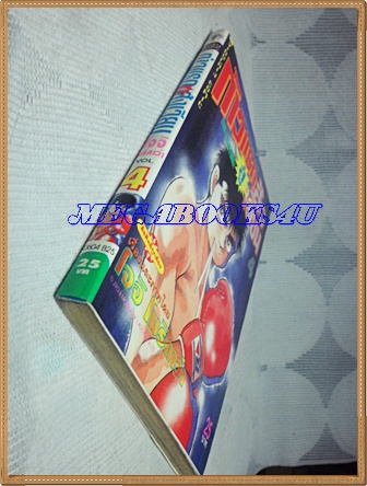 หนังสือการ์ตูน ก้าวแรกสู่สังเวียน เล่มที่04 โดยโจจิ โมริคาว่า,JYOJI MORIKAWA ปก25บาท วิบูลย์กิจสภาพดี