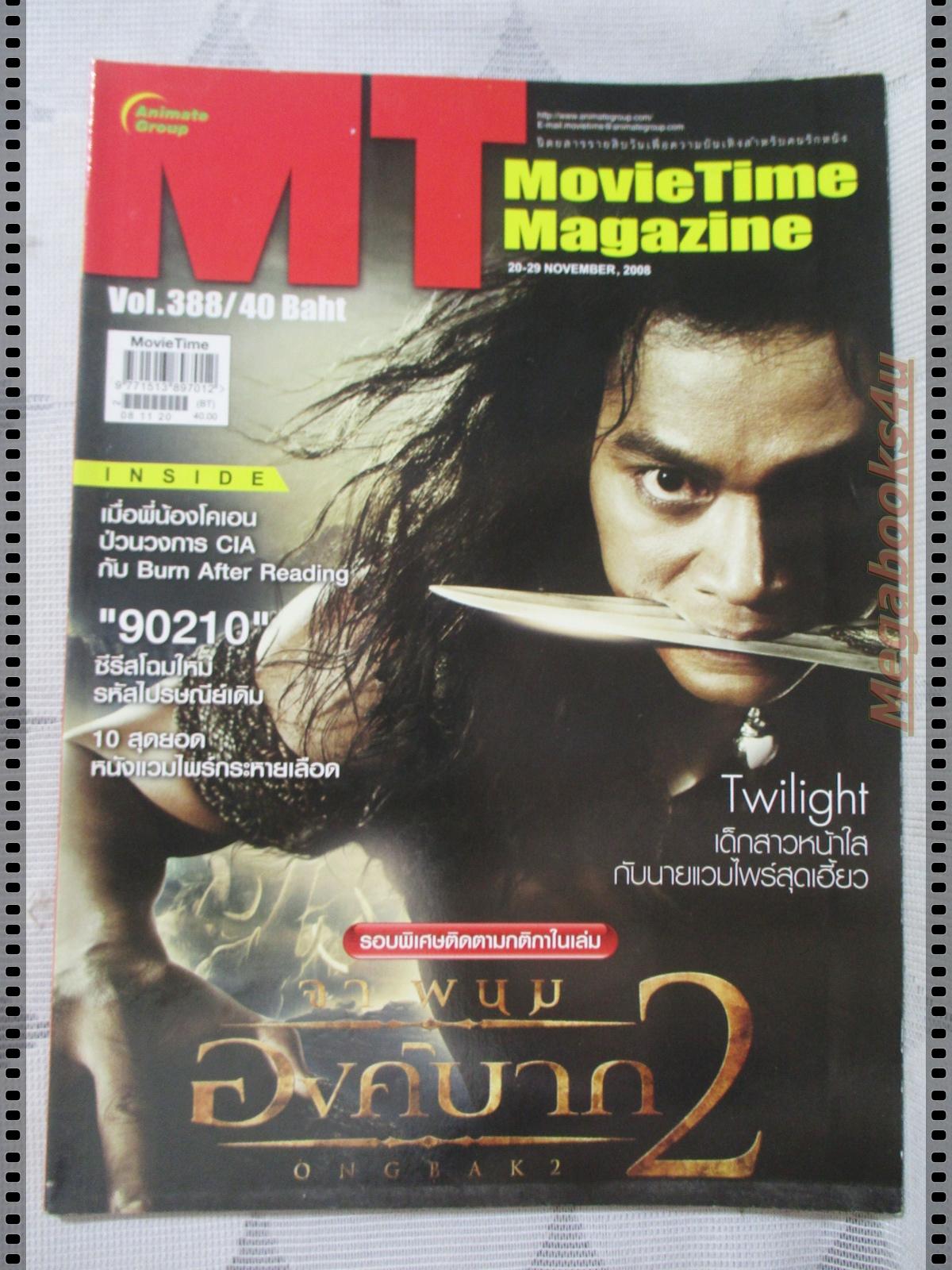 นิตยสารMOVIE TIME VOL.388,NOV,2008 สภาพดี